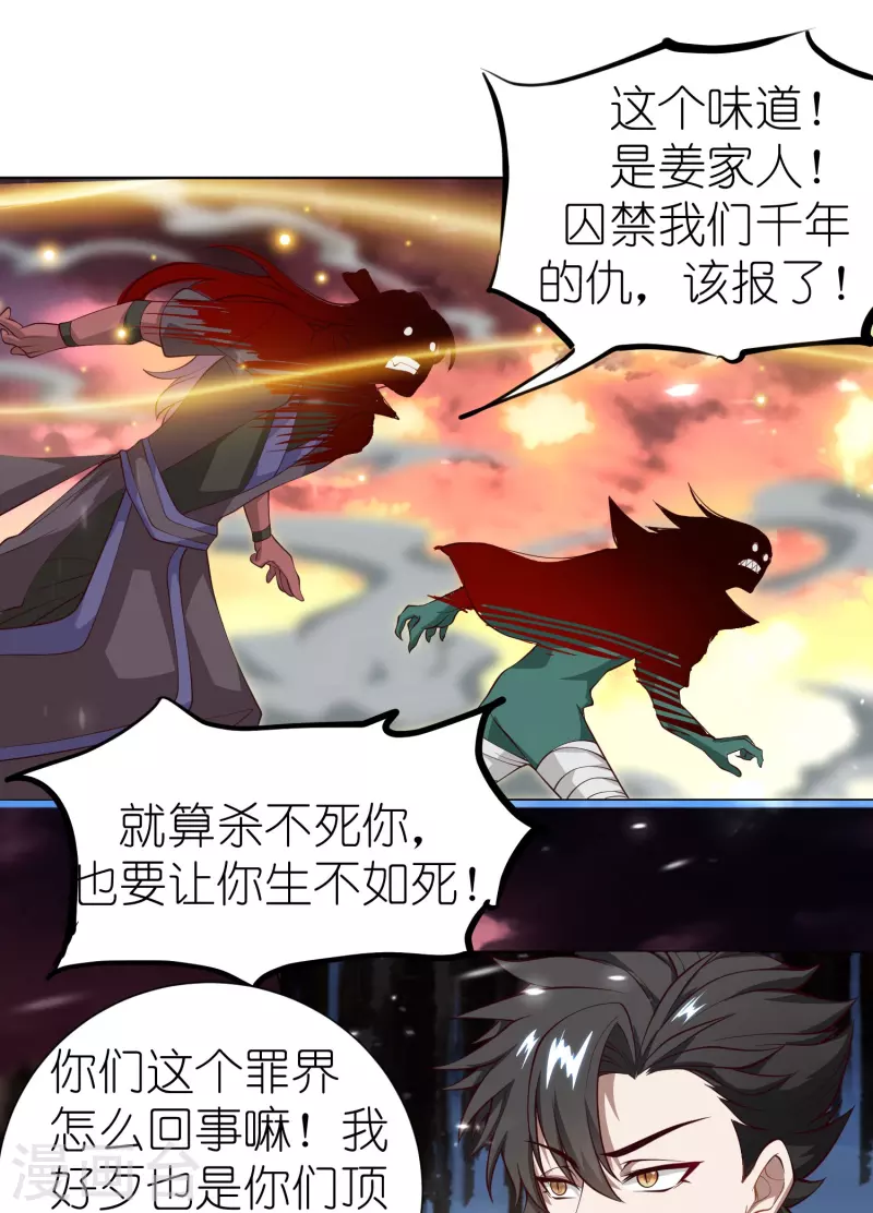 第5话 打神鞭-第6话