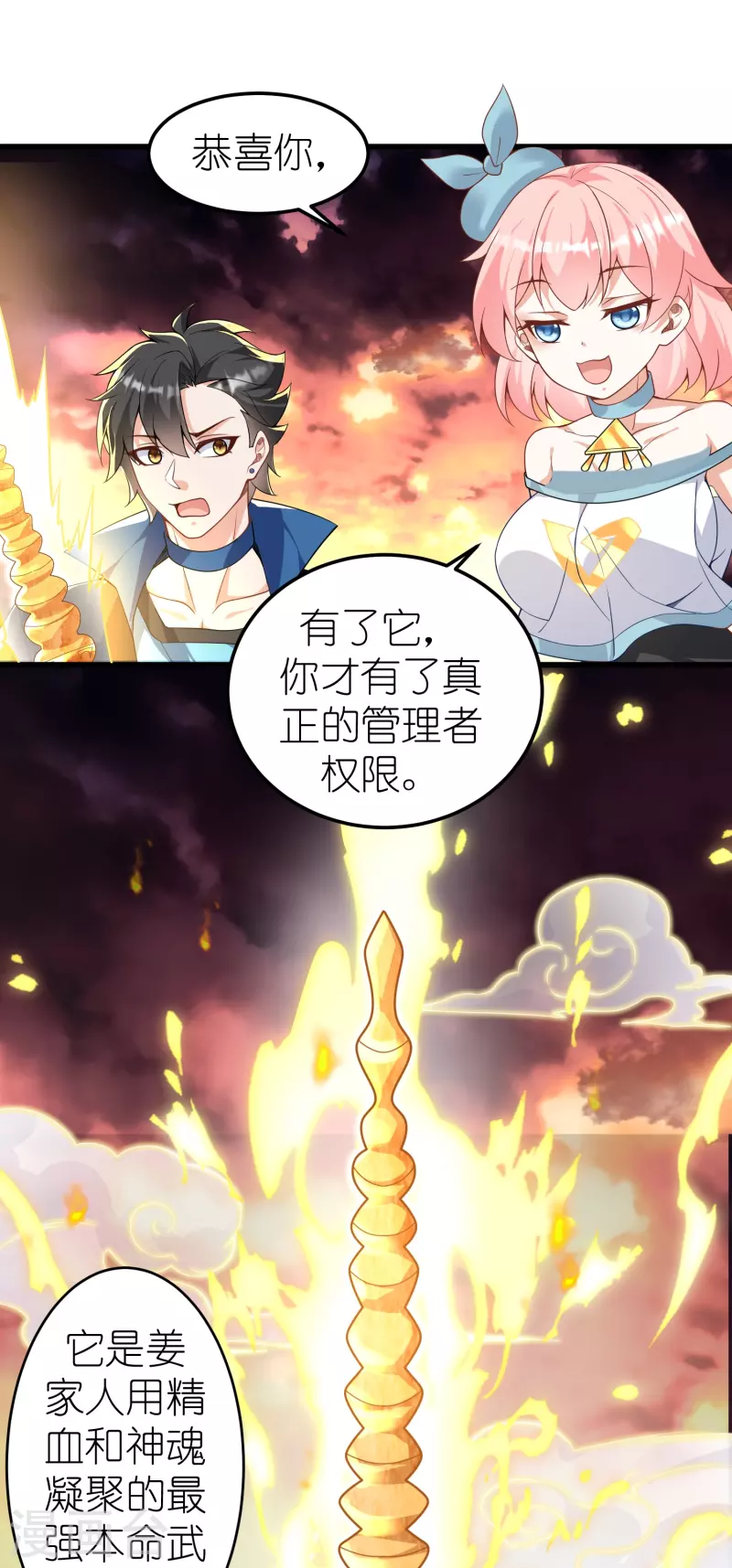 第5话 打神鞭-第6话