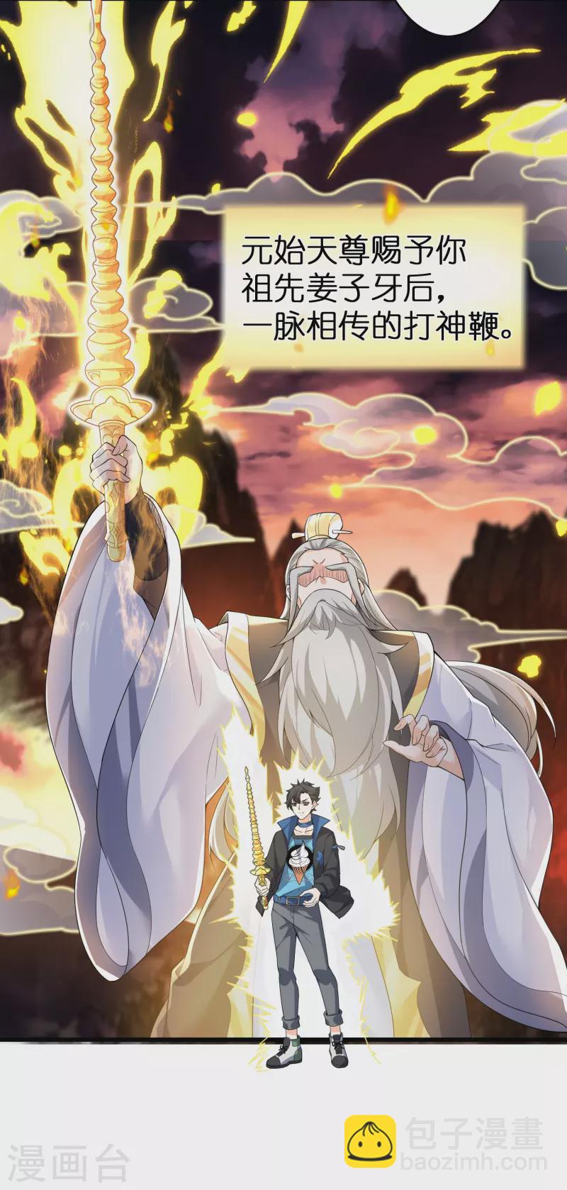 第5话 打神鞭-第6话