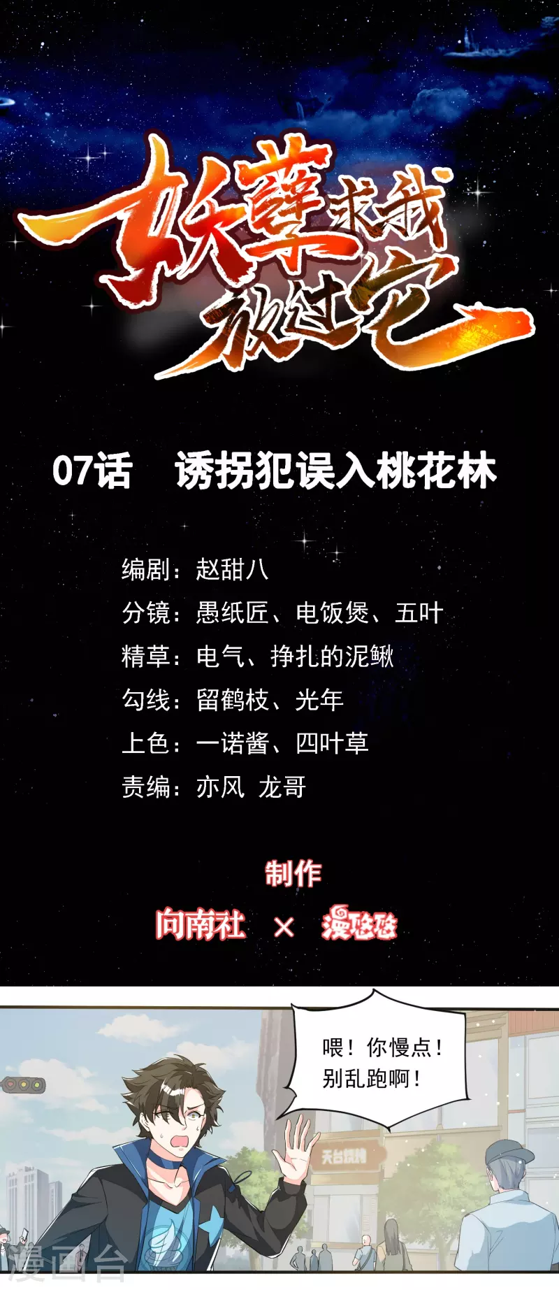 第7话 诱拐犯误入桃花林-第8话