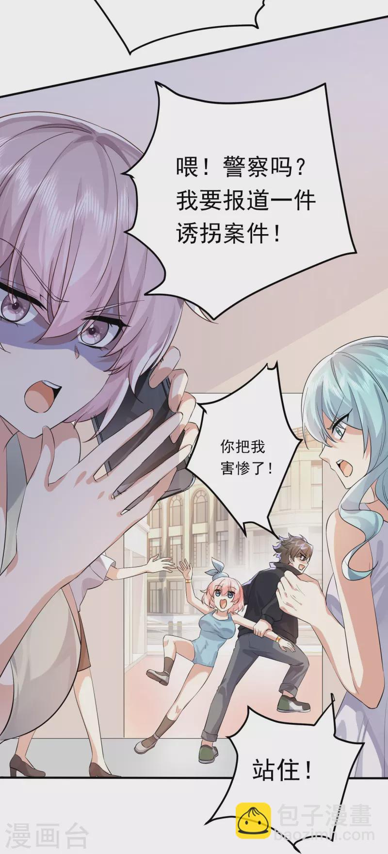 第7话 诱拐犯误入桃花林-第8话