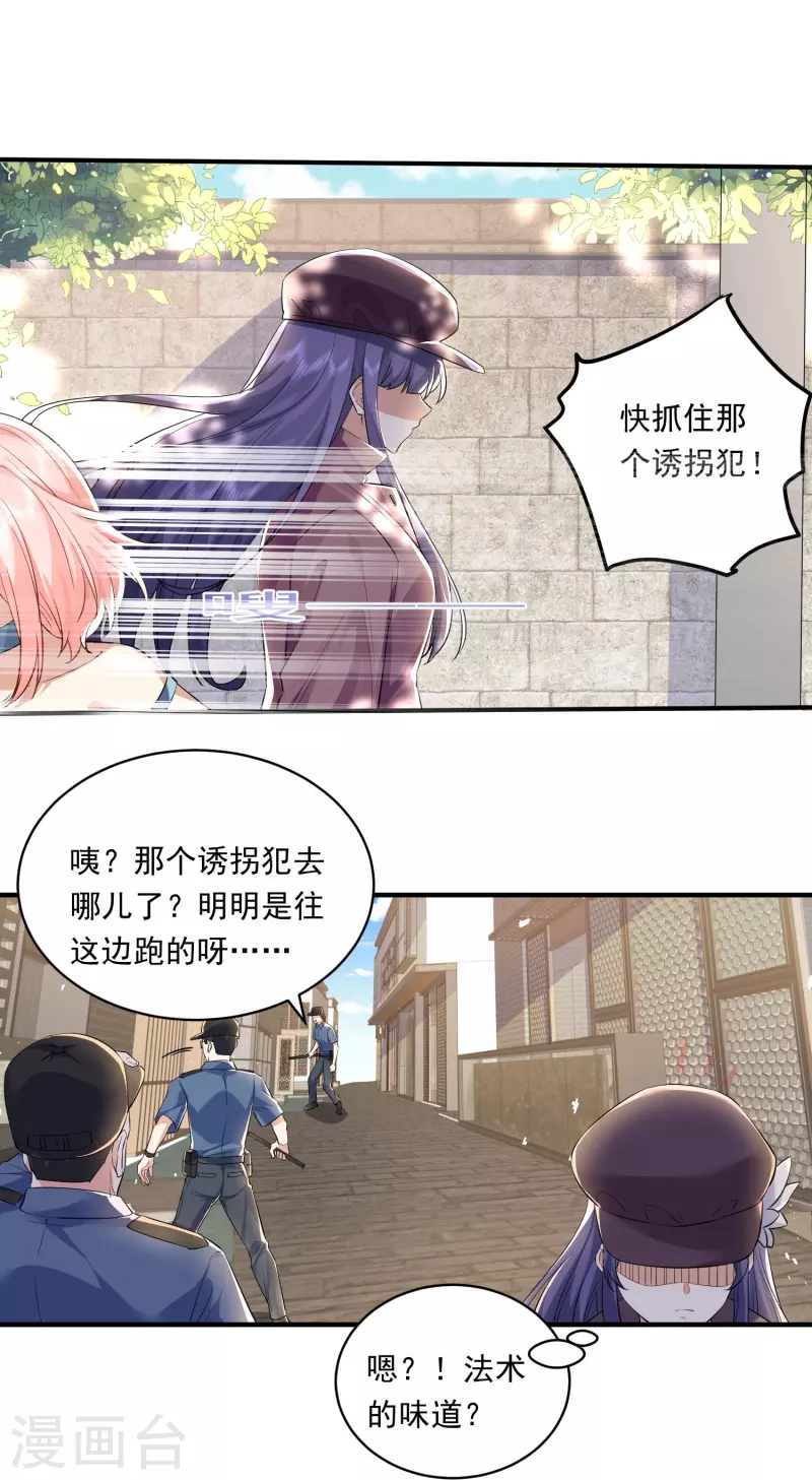 第7话 诱拐犯误入桃花林-第8话