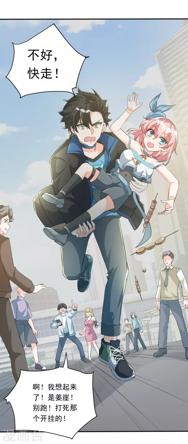 第7话 诱拐犯误入桃花林-第8话