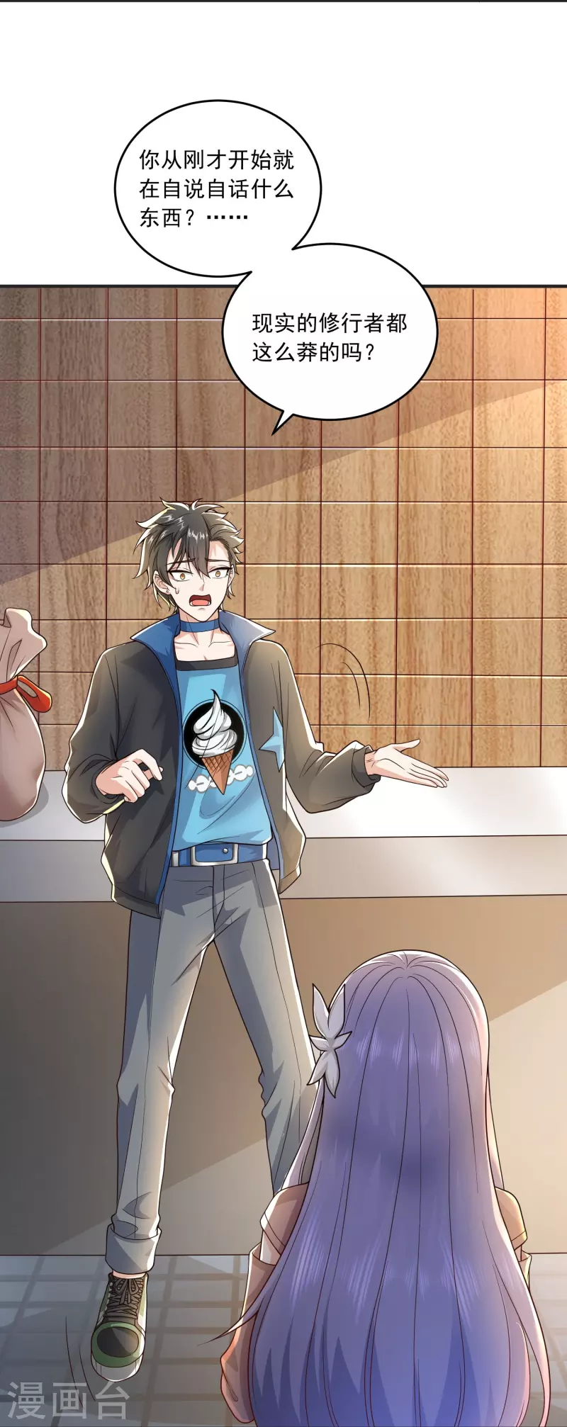 第9话 修行者都这么莽的吗-第10话