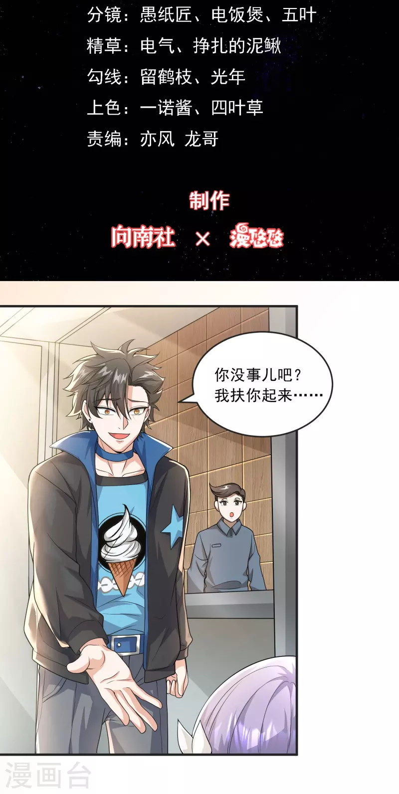 第9话 修行者都这么莽的吗-第10话