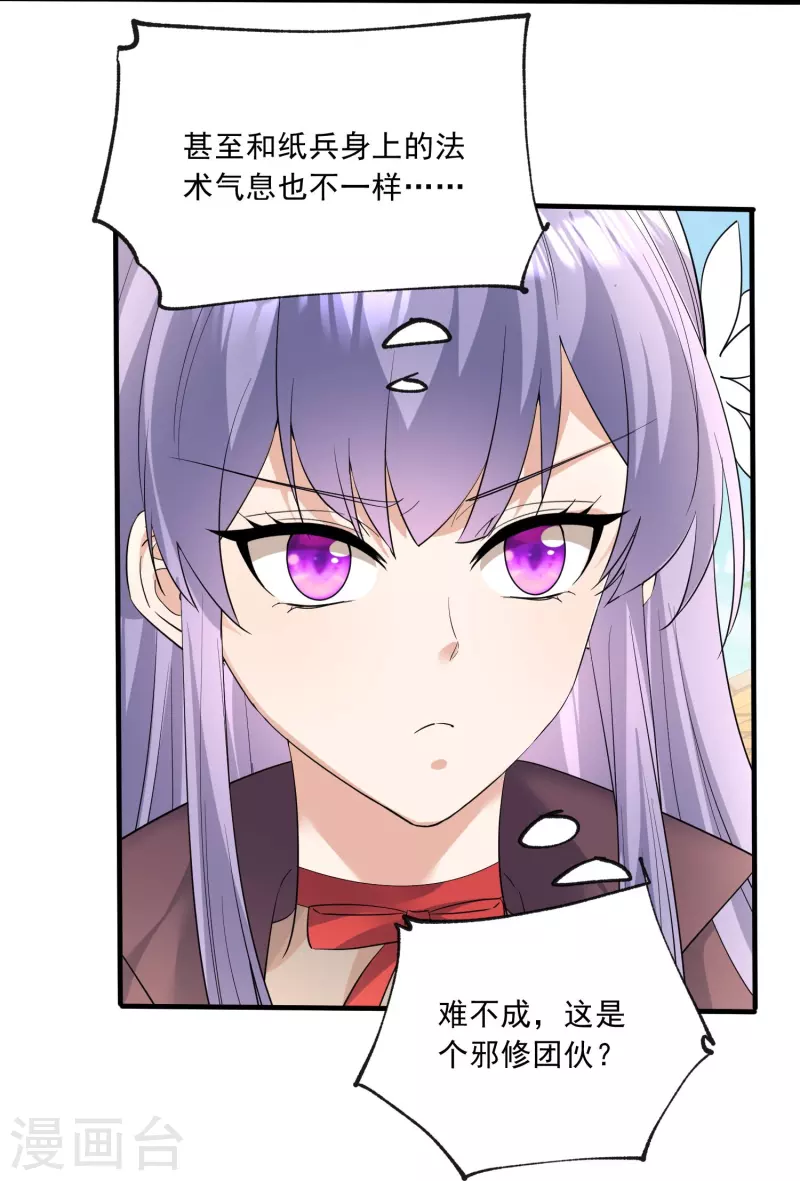 第9话 修行者都这么莽的吗-第10话