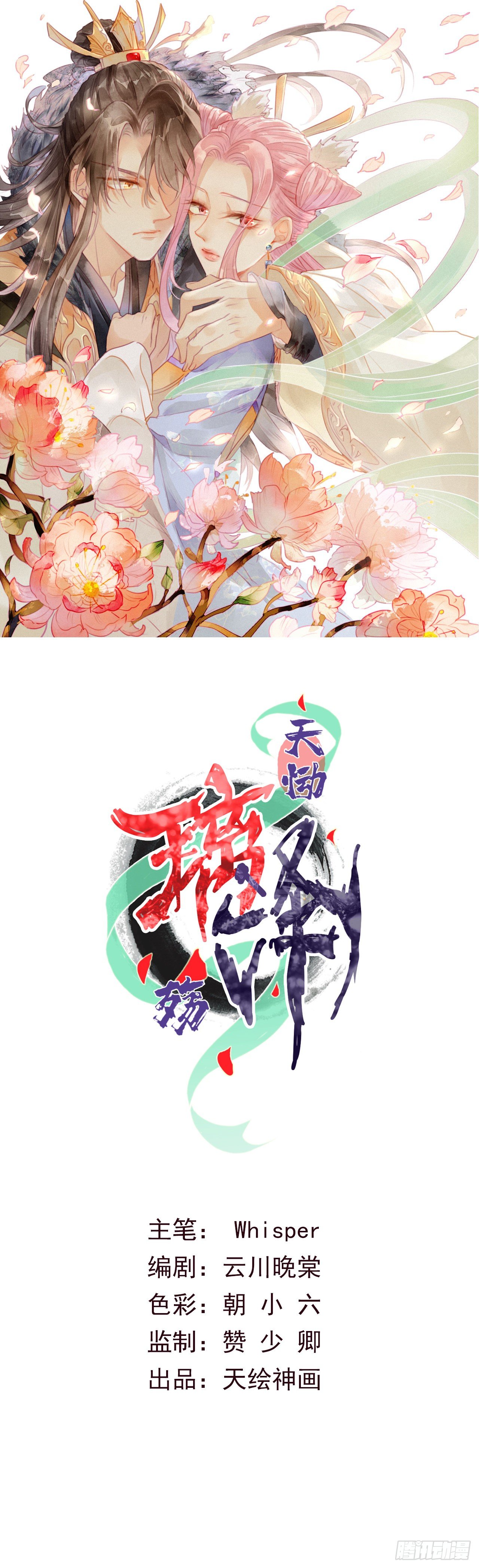 01琉璃泪:初婚之夜-第2话