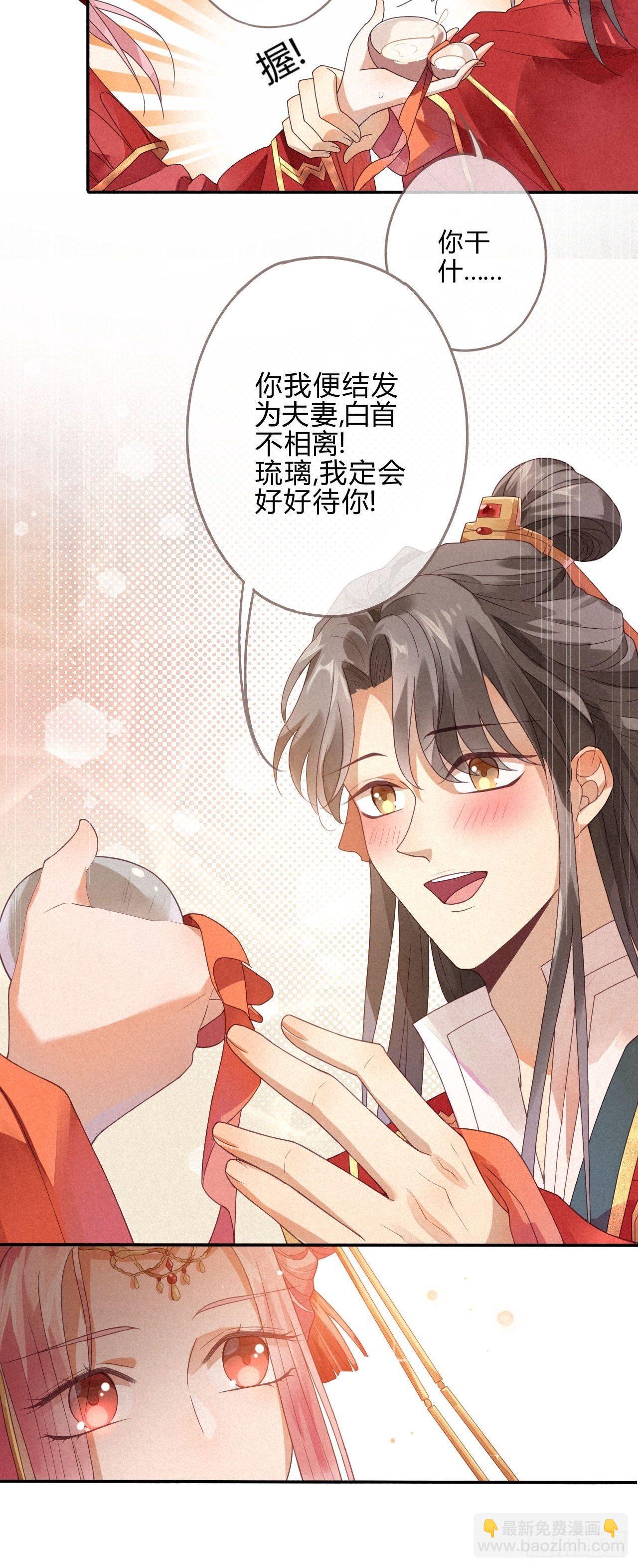 01琉璃泪:初婚之夜-第2话