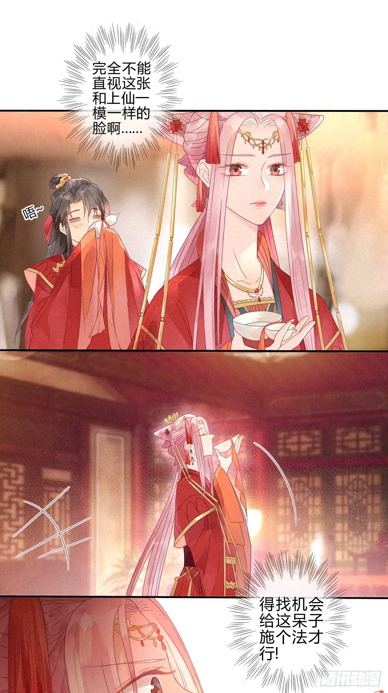 01琉璃泪:初婚之夜-第2话