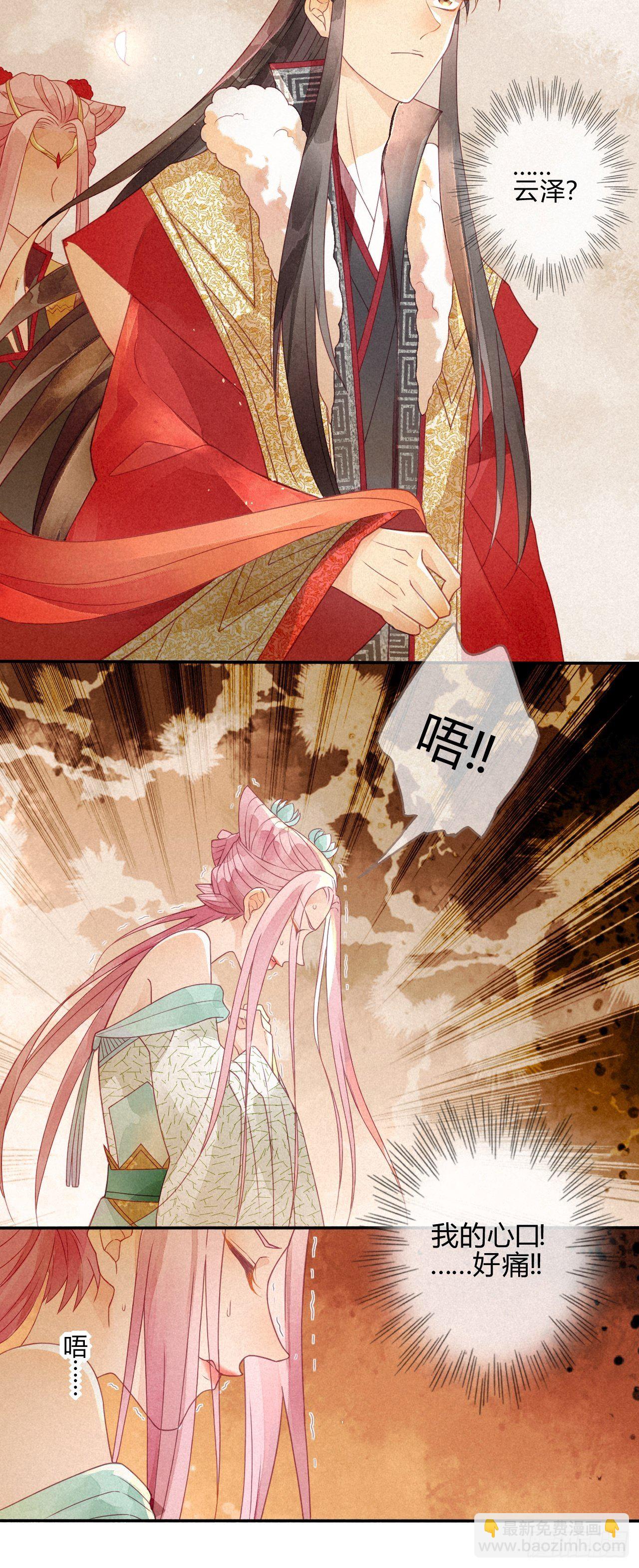 01琉璃泪:初婚之夜-第2话