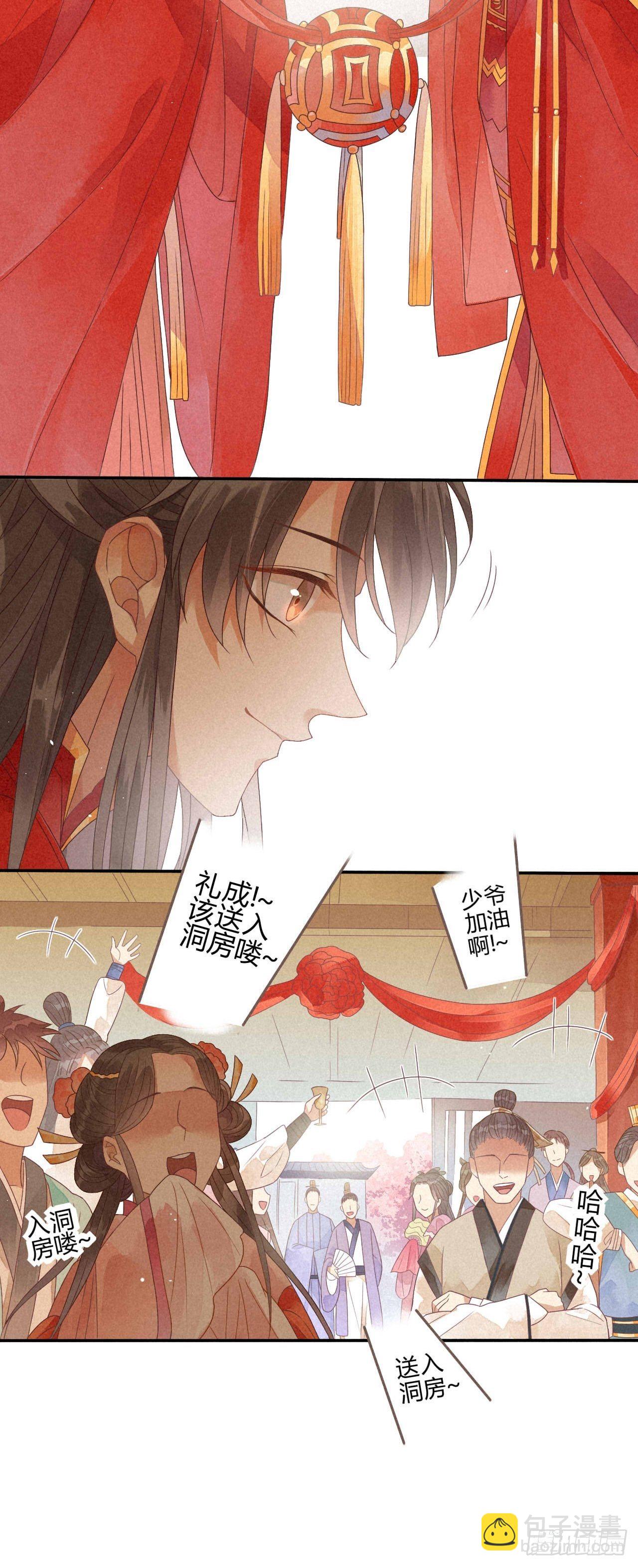 01琉璃泪:初婚之夜-第2话