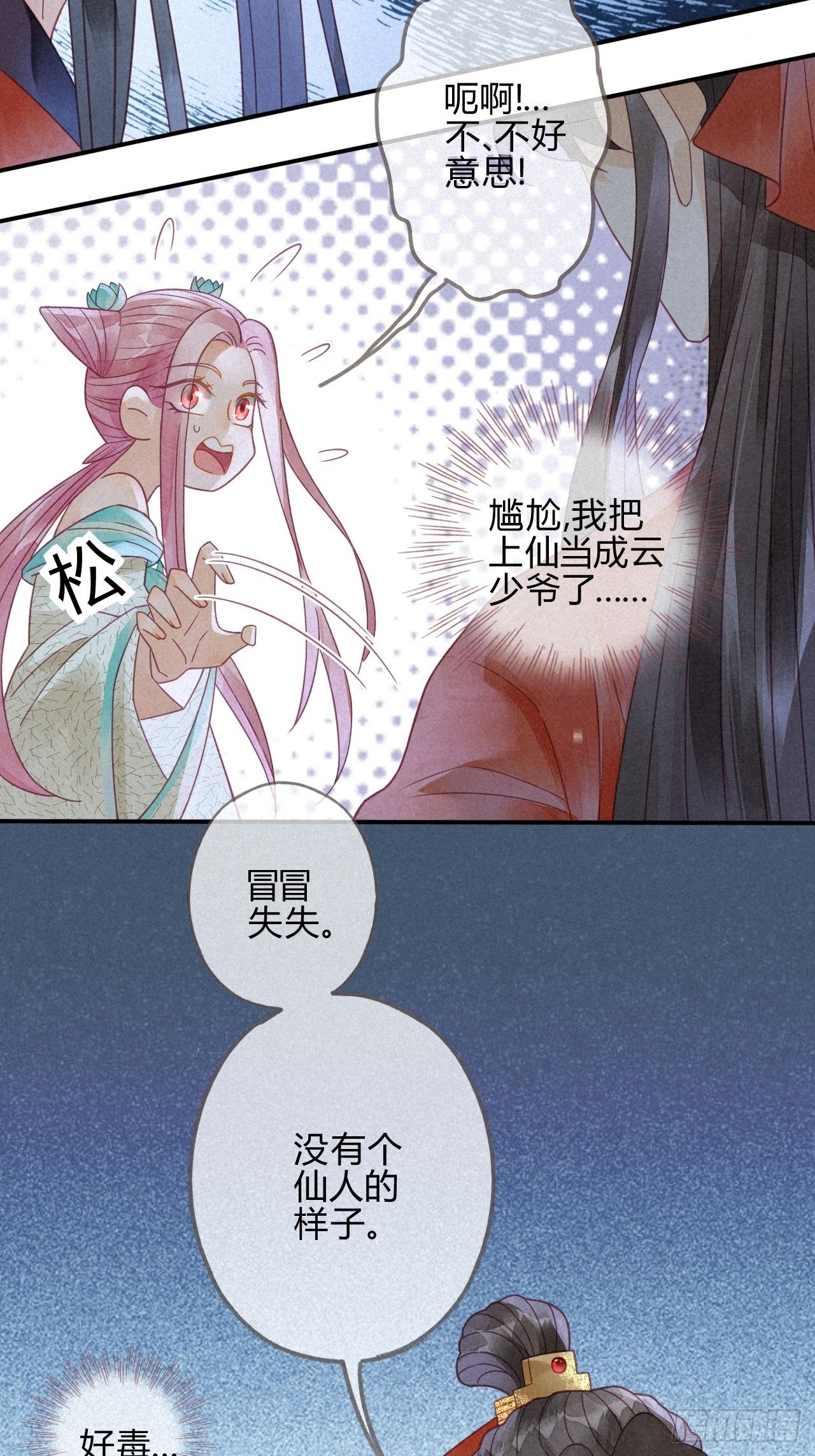 11琉璃泪：上仙这是吃醋了？-第12话