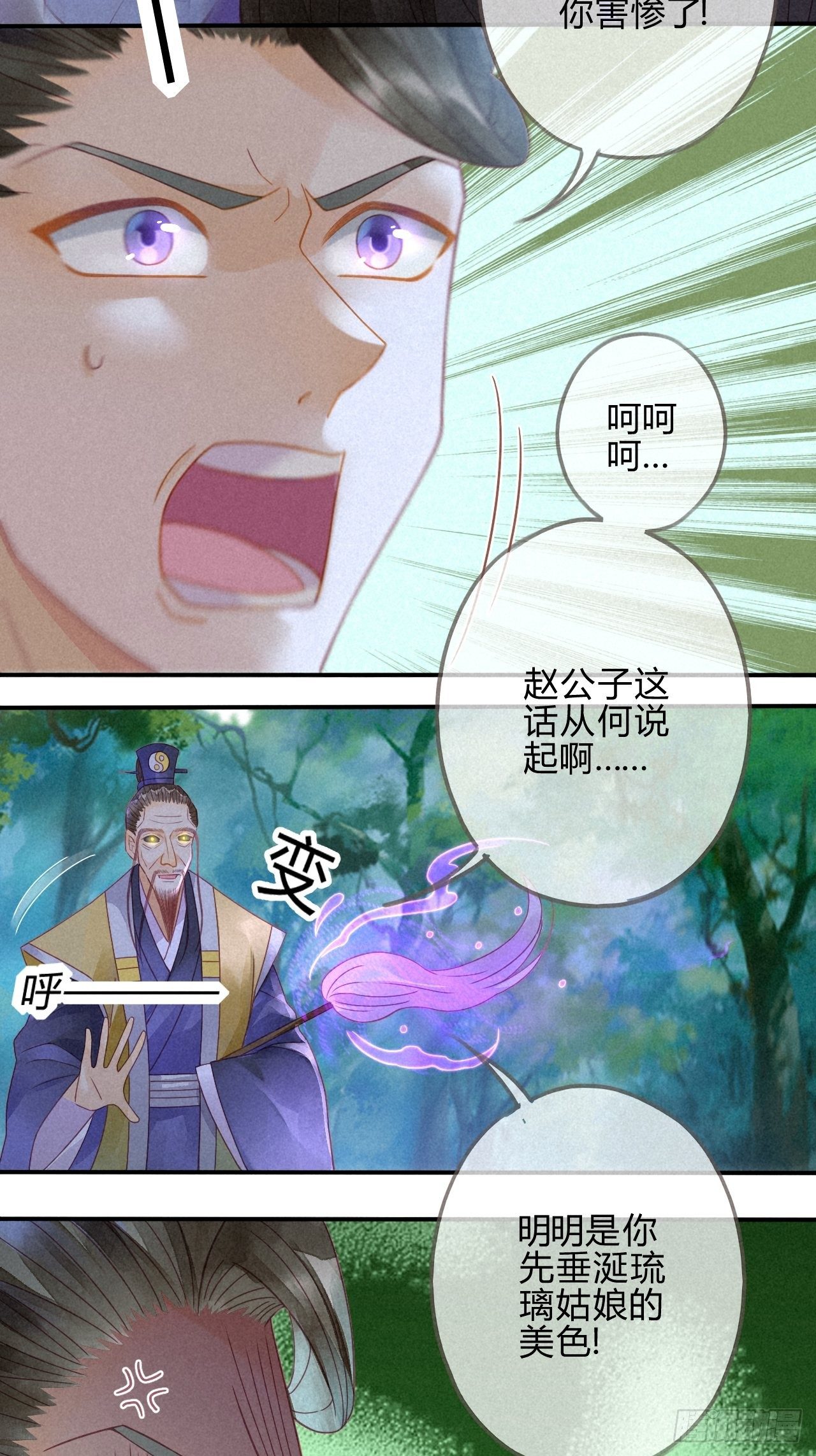 11琉璃泪：上仙这是吃醋了？-第12话