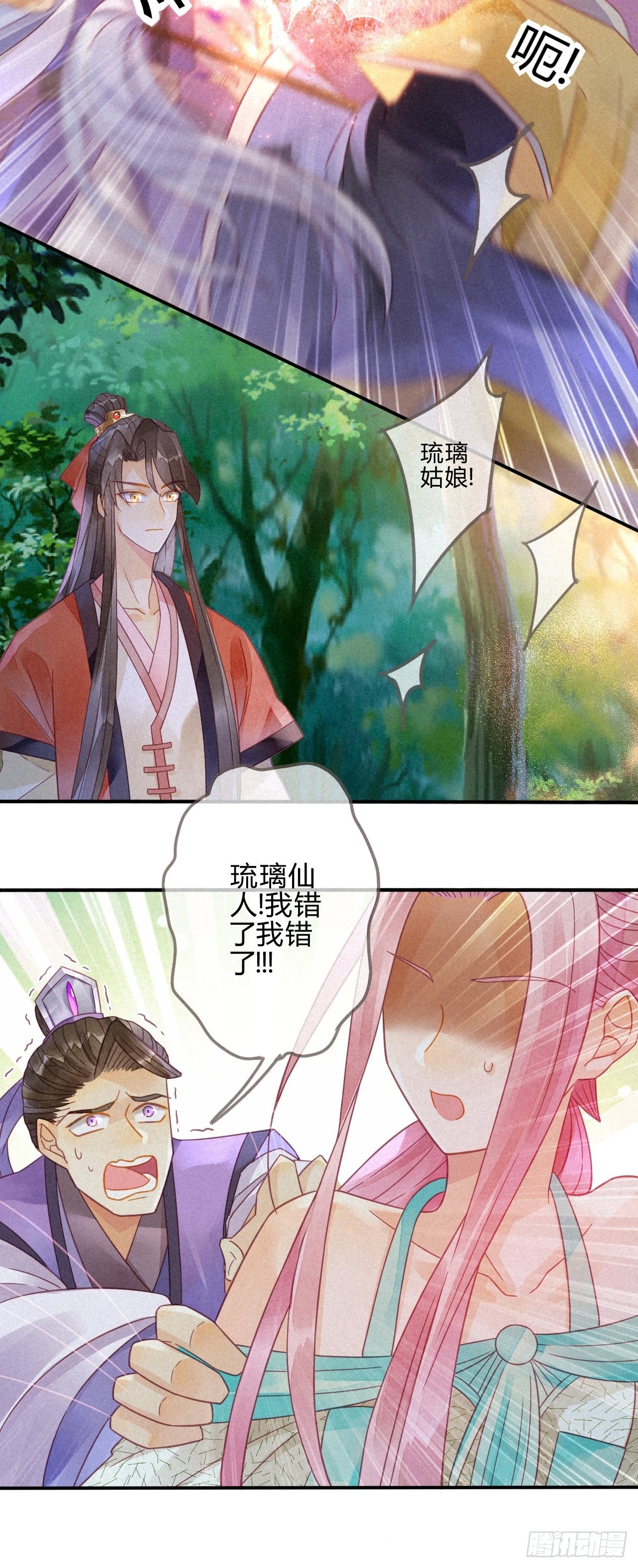 11琉璃泪：上仙这是吃醋了？-第12话