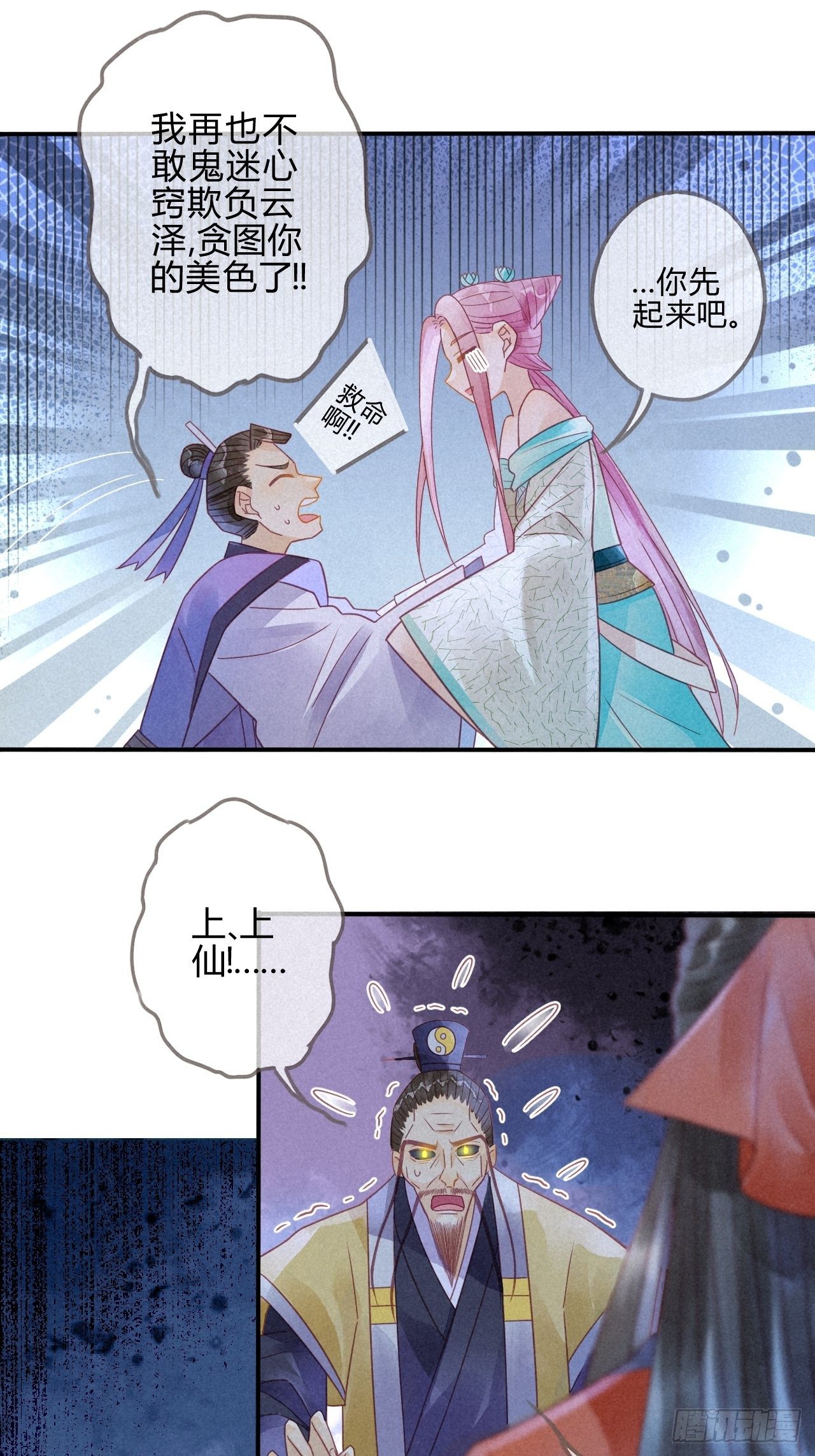 11琉璃泪：上仙这是吃醋了？-第12话