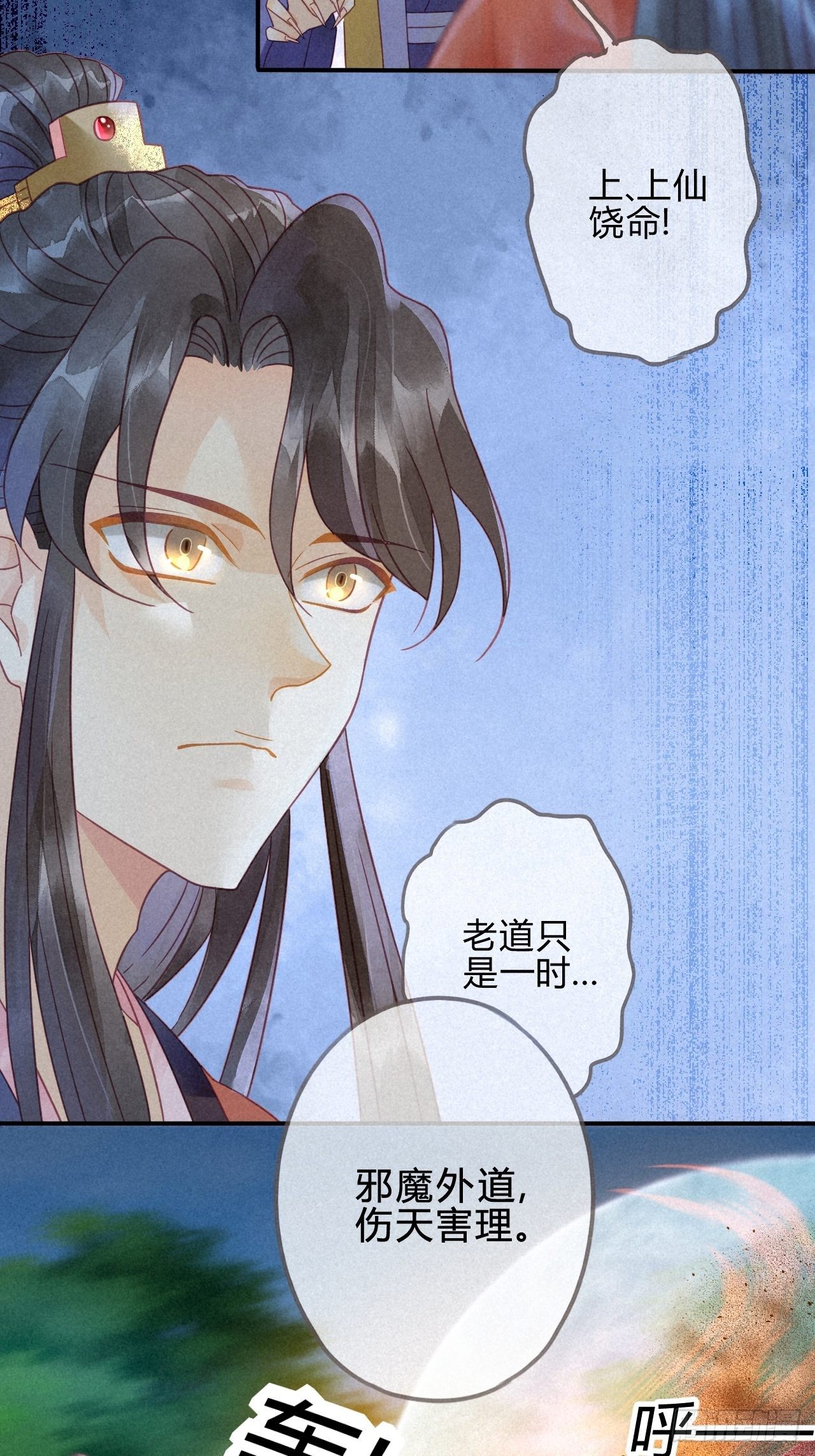 11琉璃泪：上仙这是吃醋了？-第12话