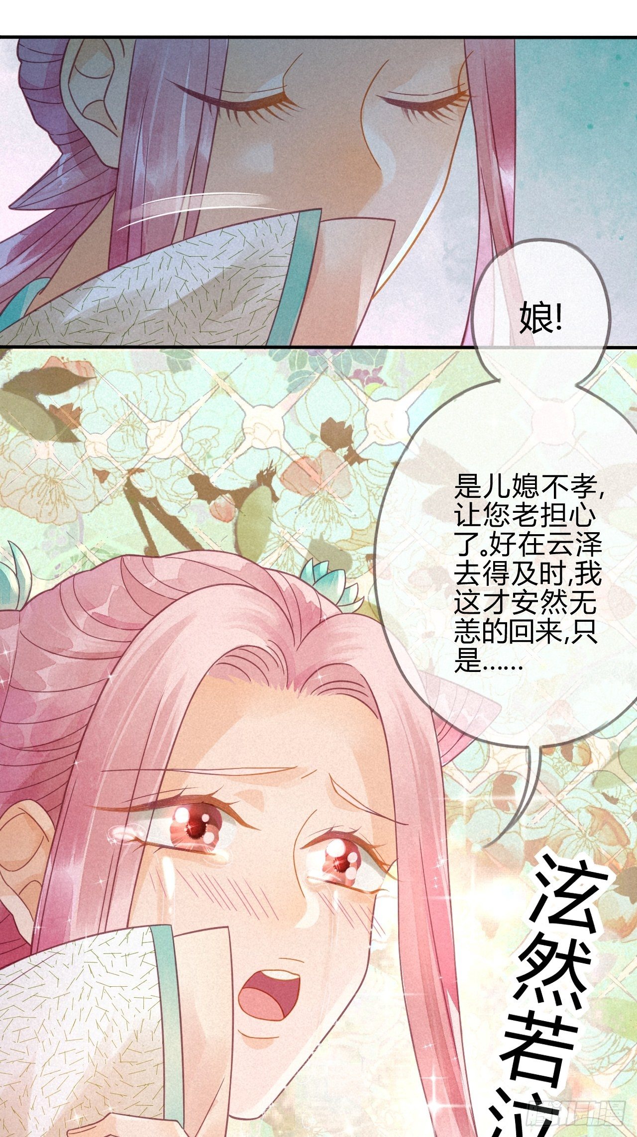 13琉璃泪：云泽上仙有点&ldquo;坏&rdquo;-第14话