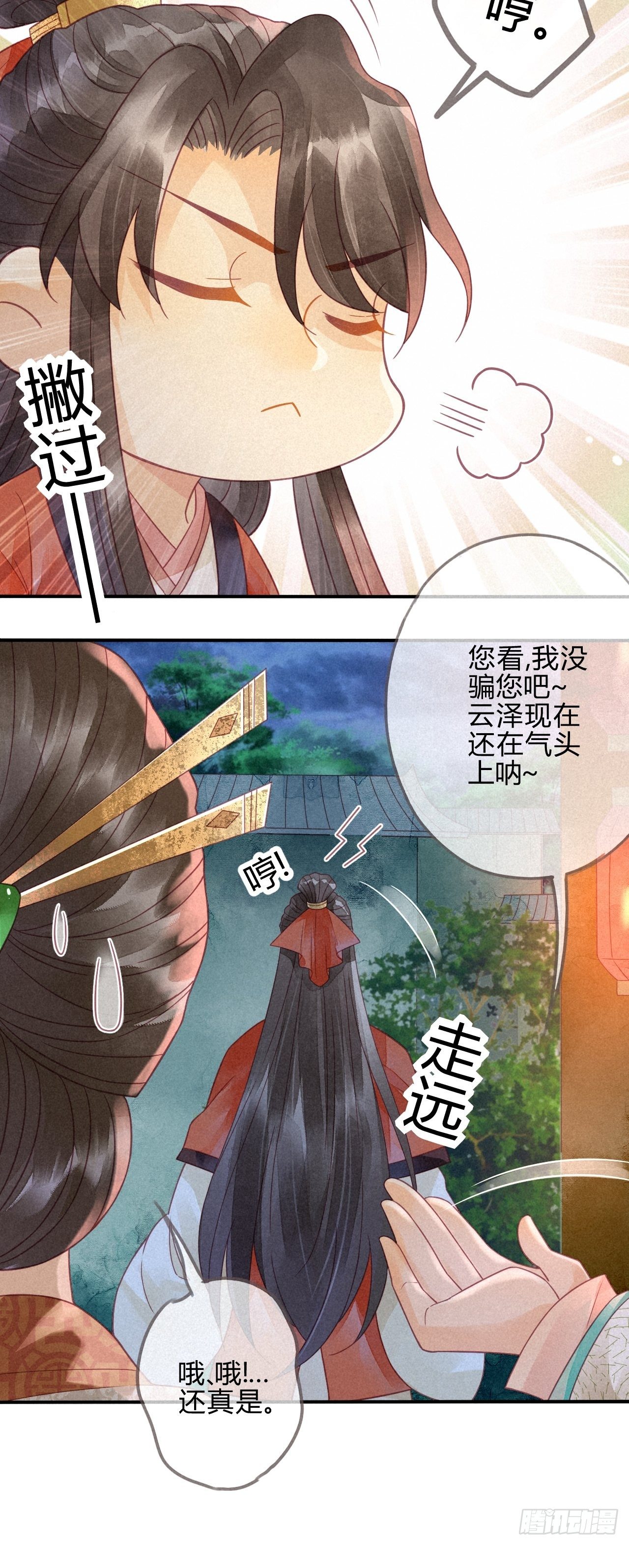 13琉璃泪：云泽上仙有点&ldquo;坏&rdquo;-第14话