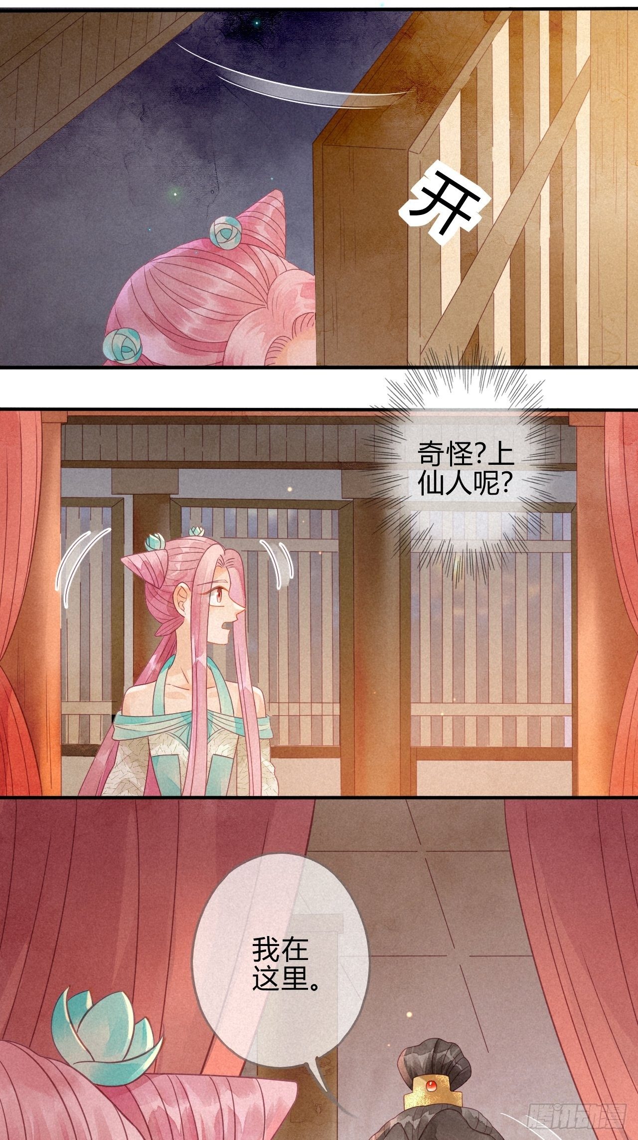 13琉璃泪：云泽上仙有点&ldquo;坏&rdquo;-第14话