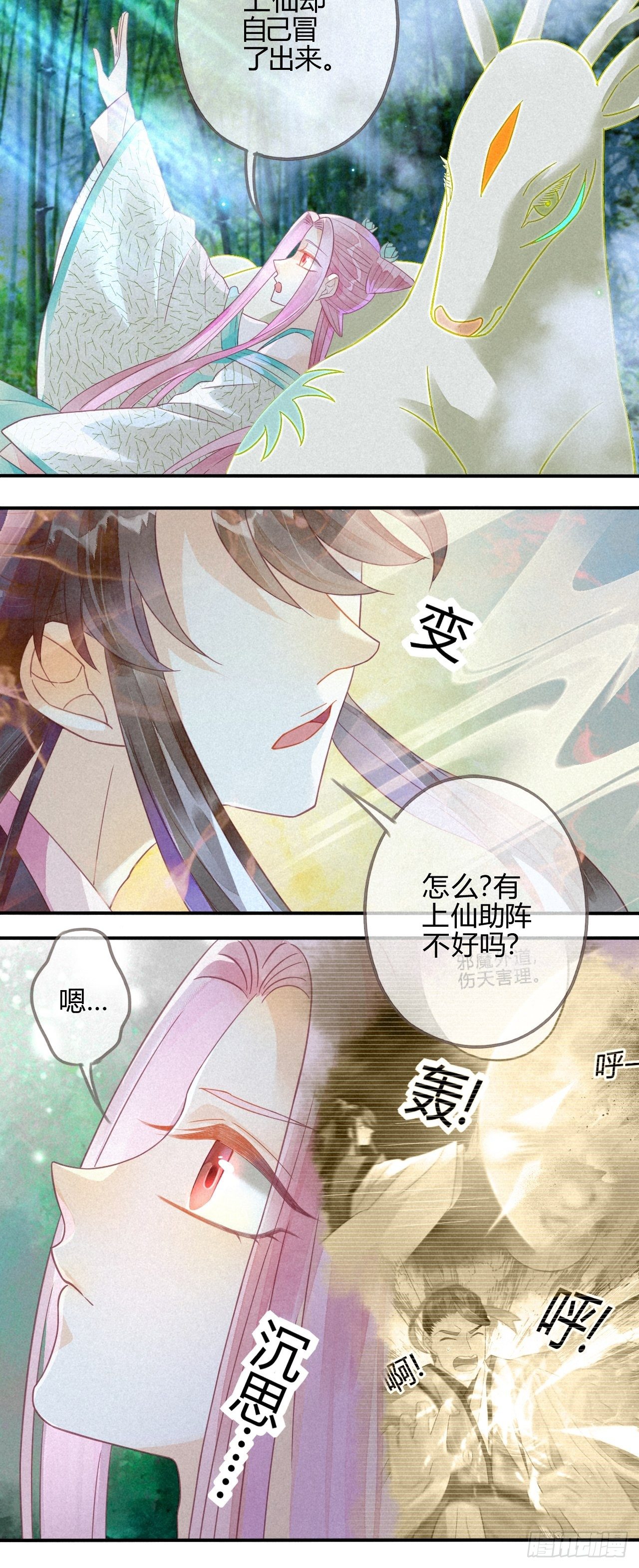 14琉璃泪：琉璃夜会情郎？-第16话