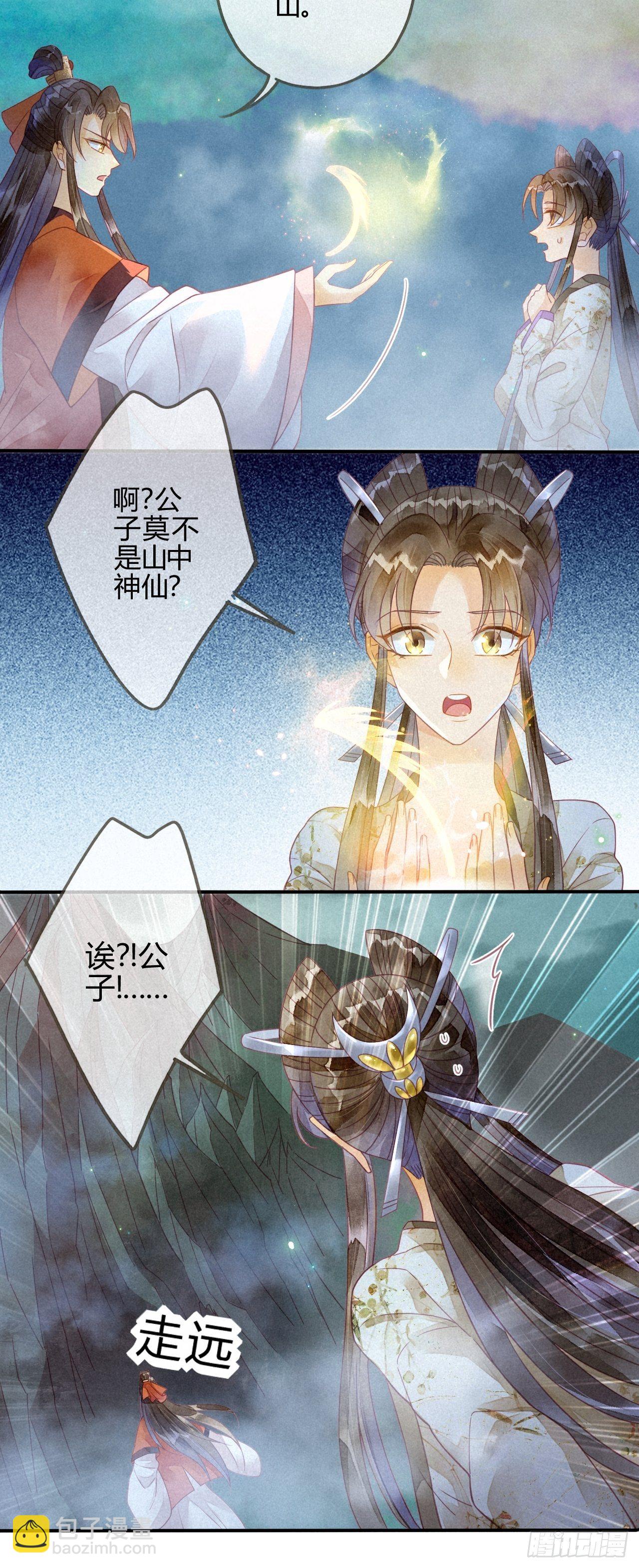 16琉璃泪：以命相护-第18话