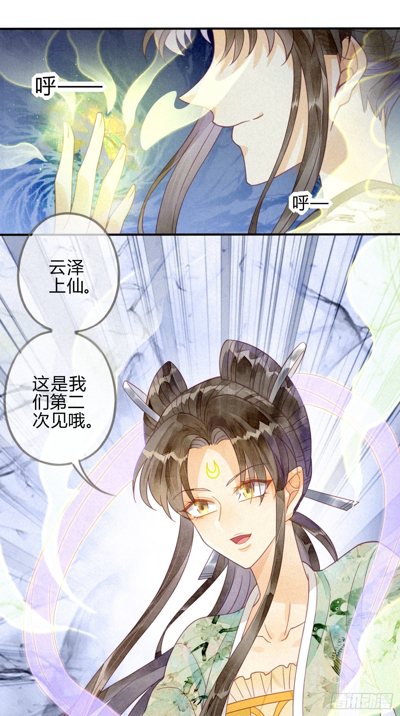 16琉璃泪：以命相护-第18话