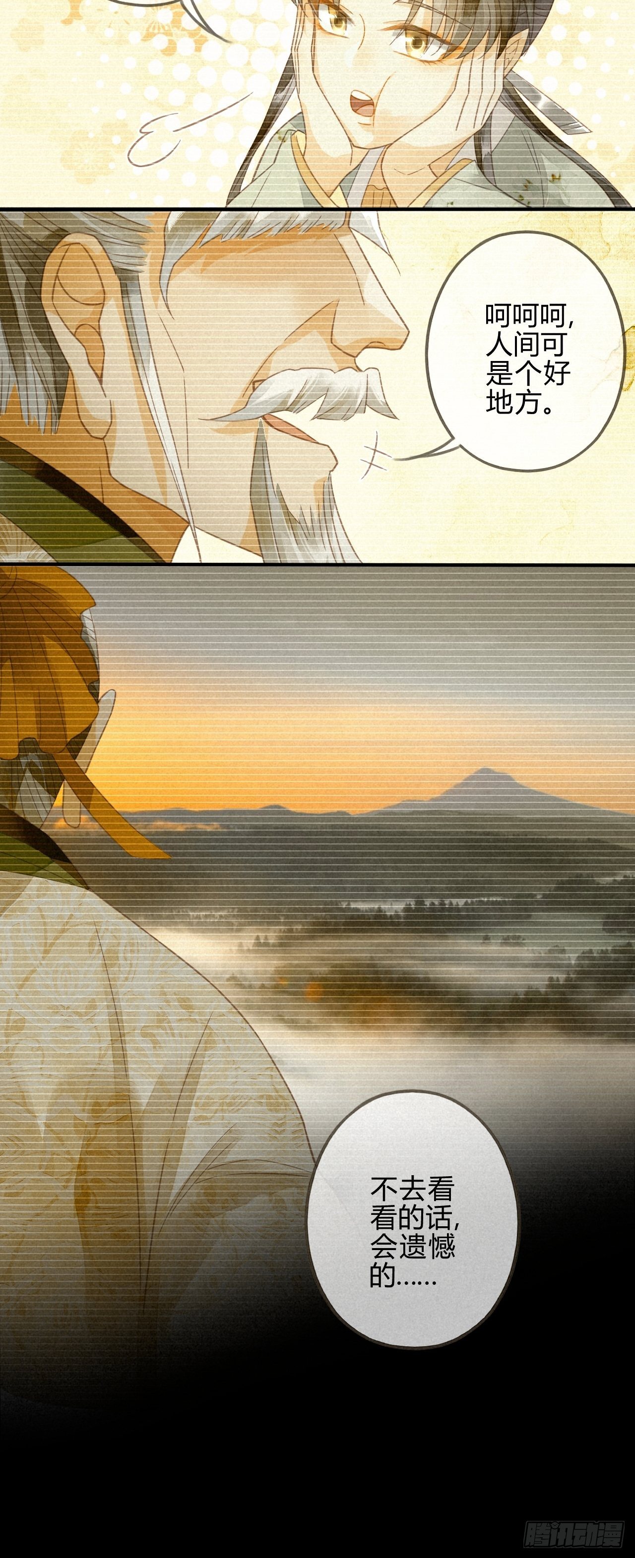 16琉璃泪：以命相护-第18话