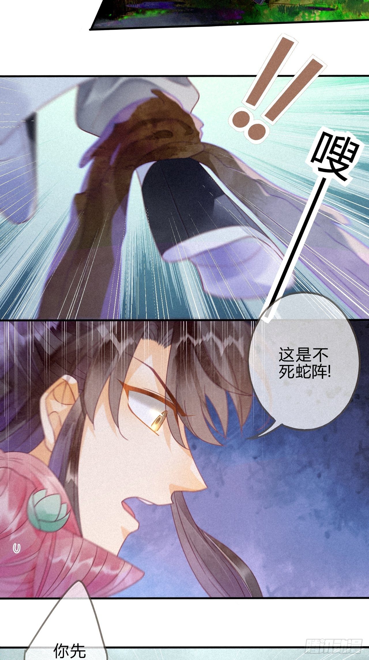 16琉璃泪：以命相护-第18话