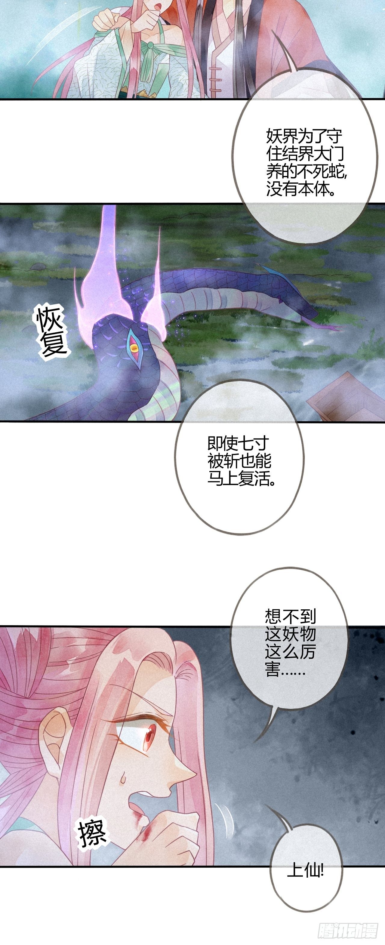 16琉璃泪：以命相护-第18话