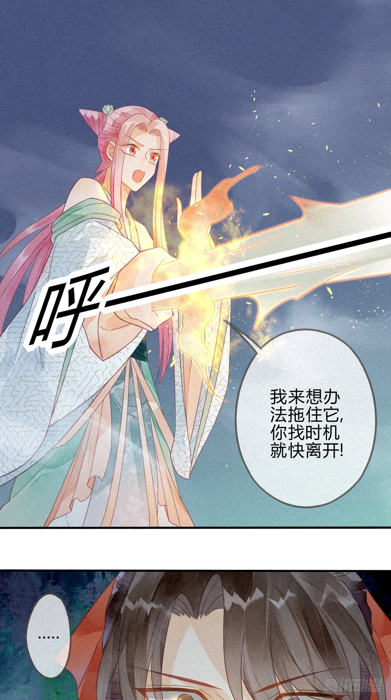 16琉璃泪：以命相护-第18话