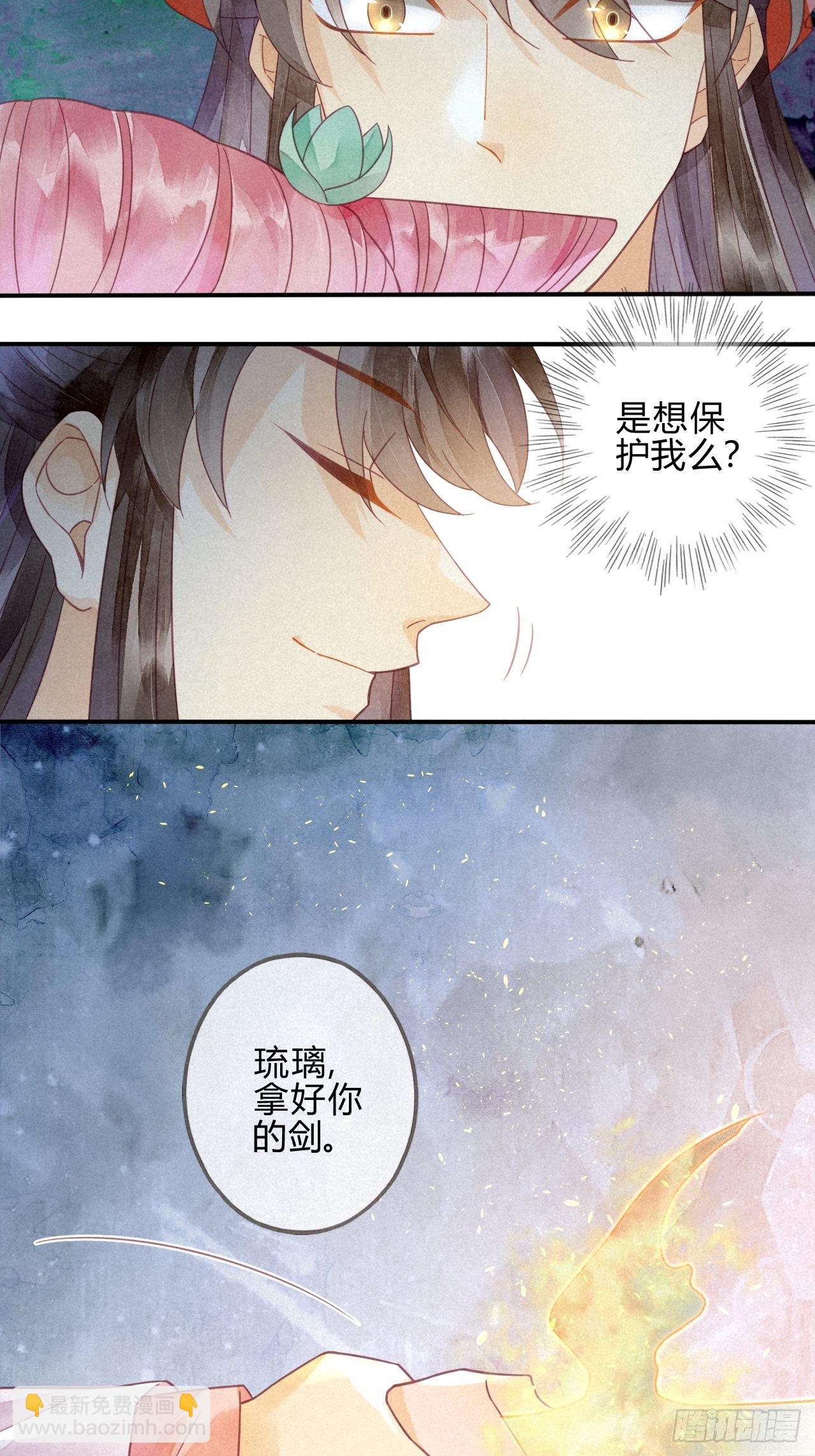 16琉璃泪：以命相护-第18话