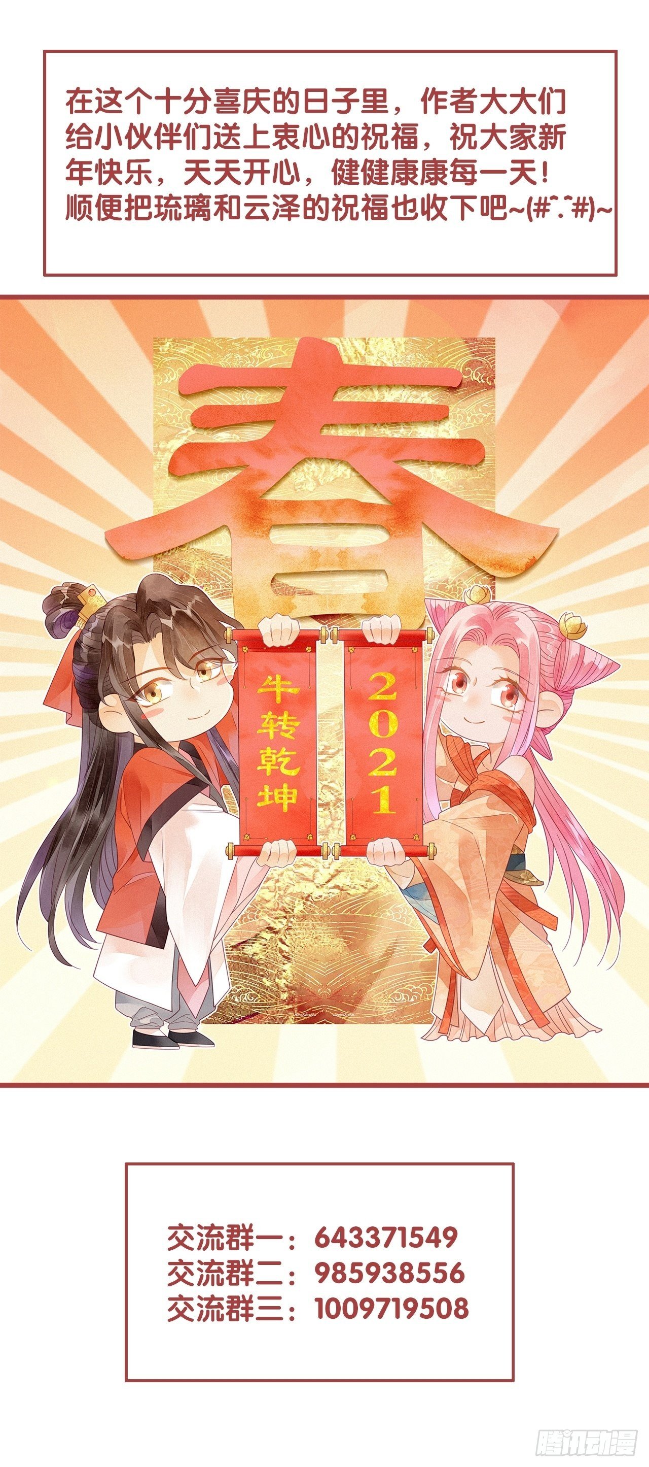 16琉璃泪：以命相护-第18话