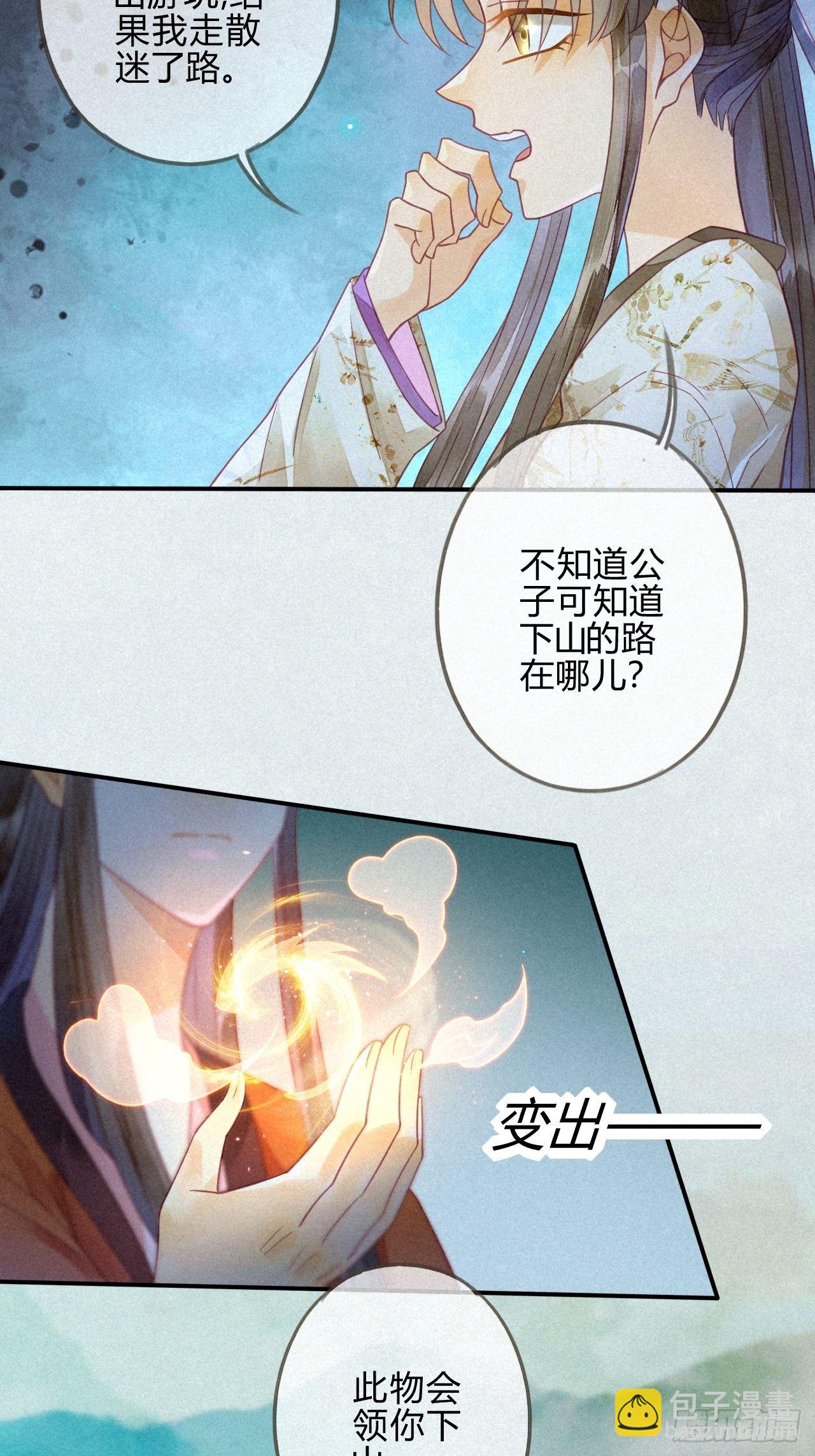 16琉璃泪：以命相护-第18话