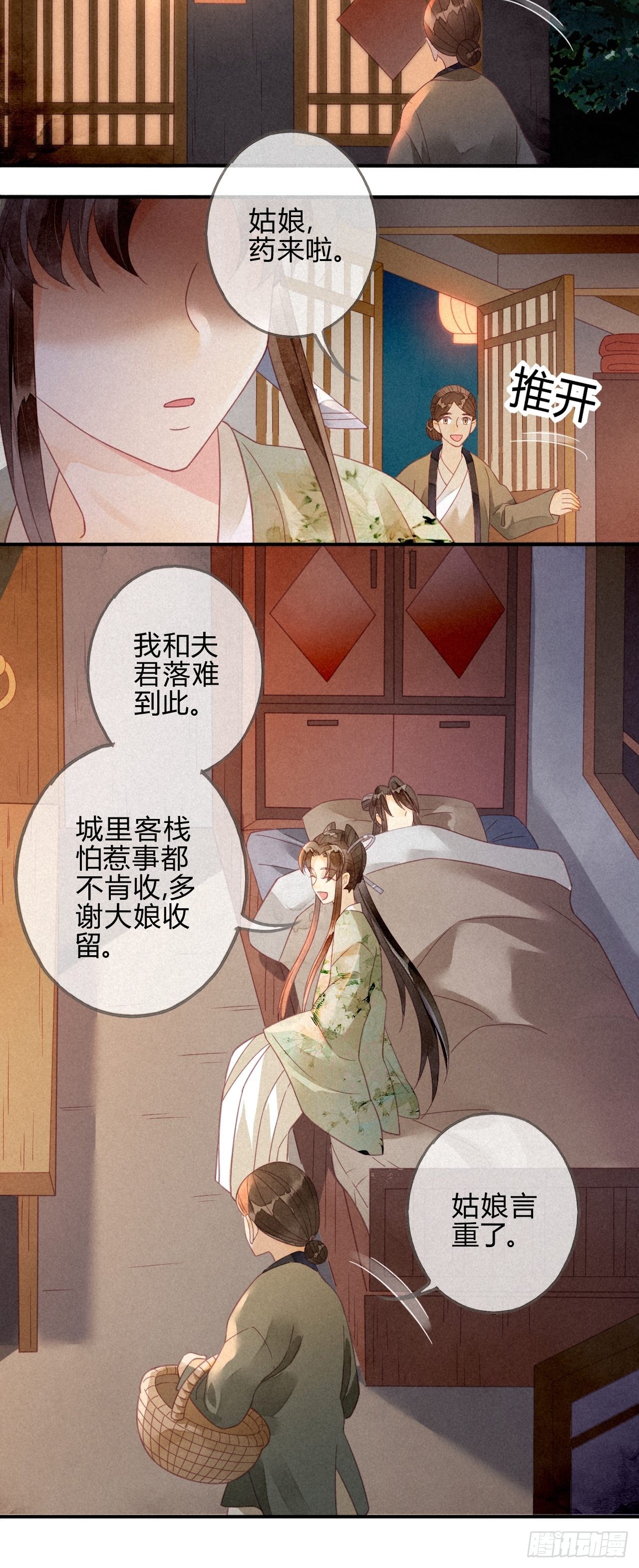 18 琉璃泪：云少爷回来了-第20话