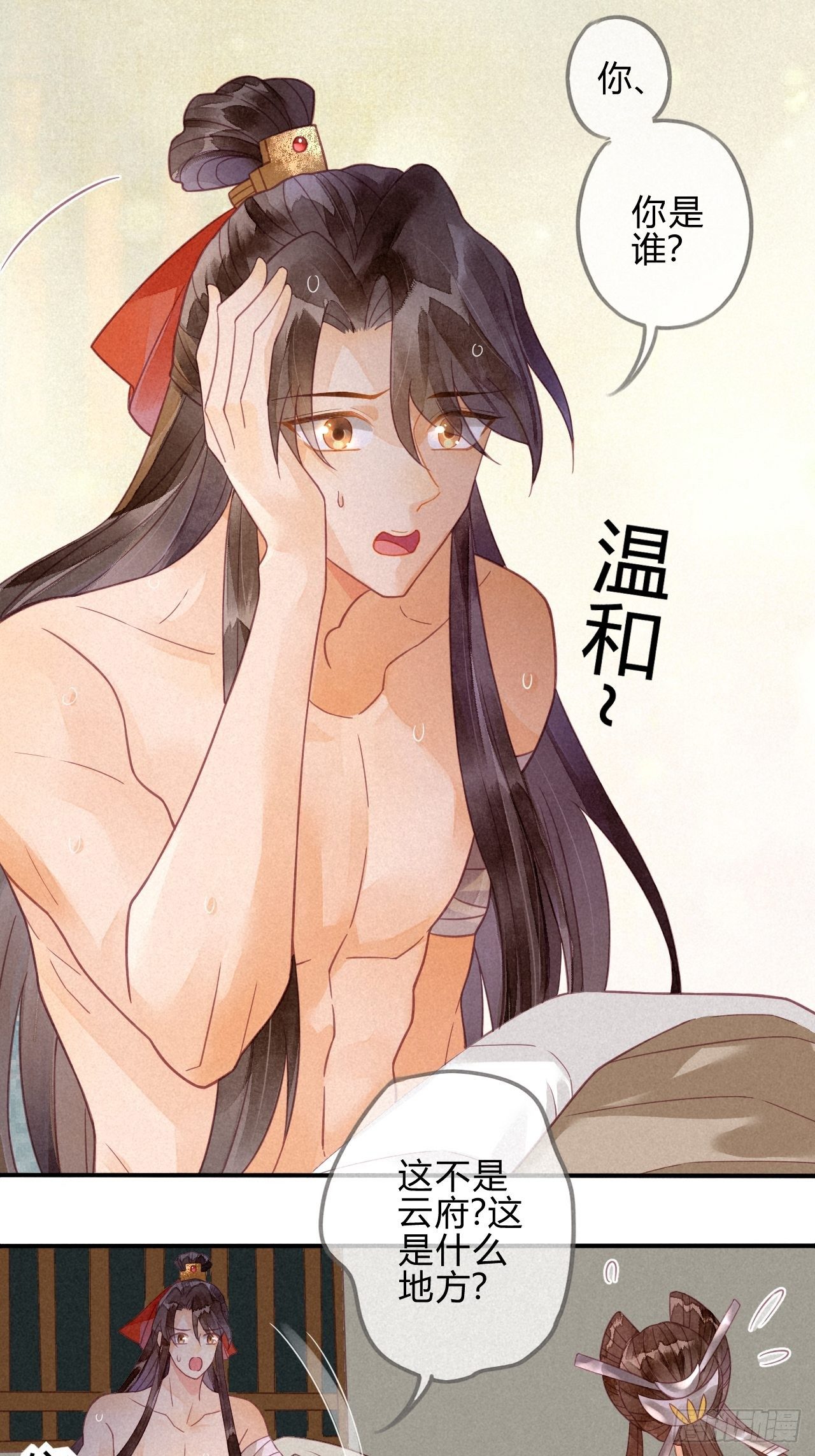 18 琉璃泪：云少爷回来了-第20话