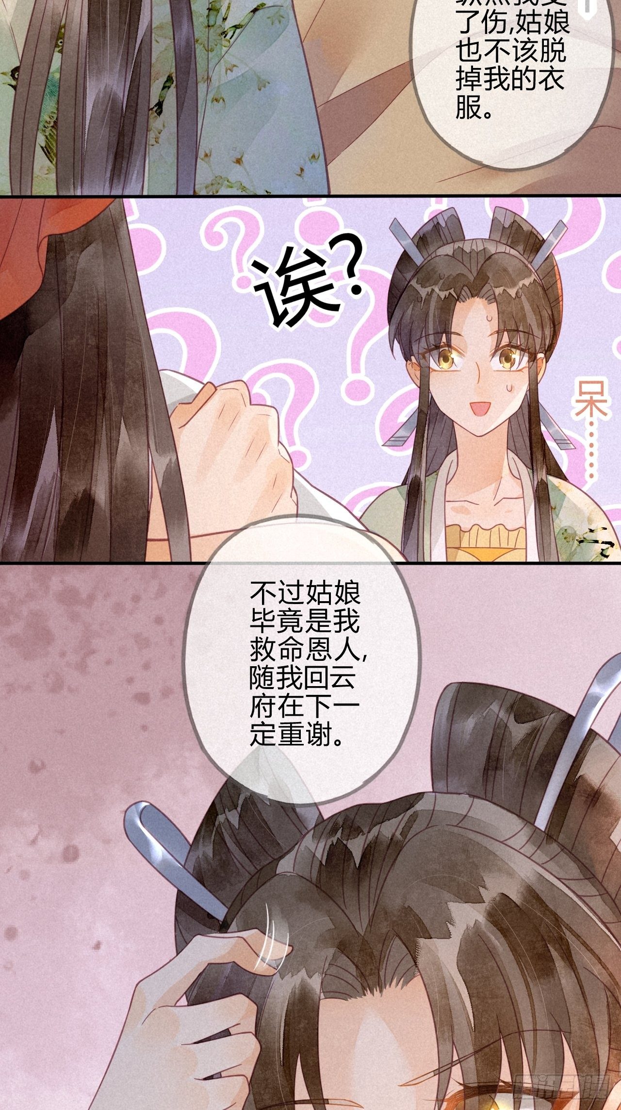 18 琉璃泪：云少爷回来了-第20话