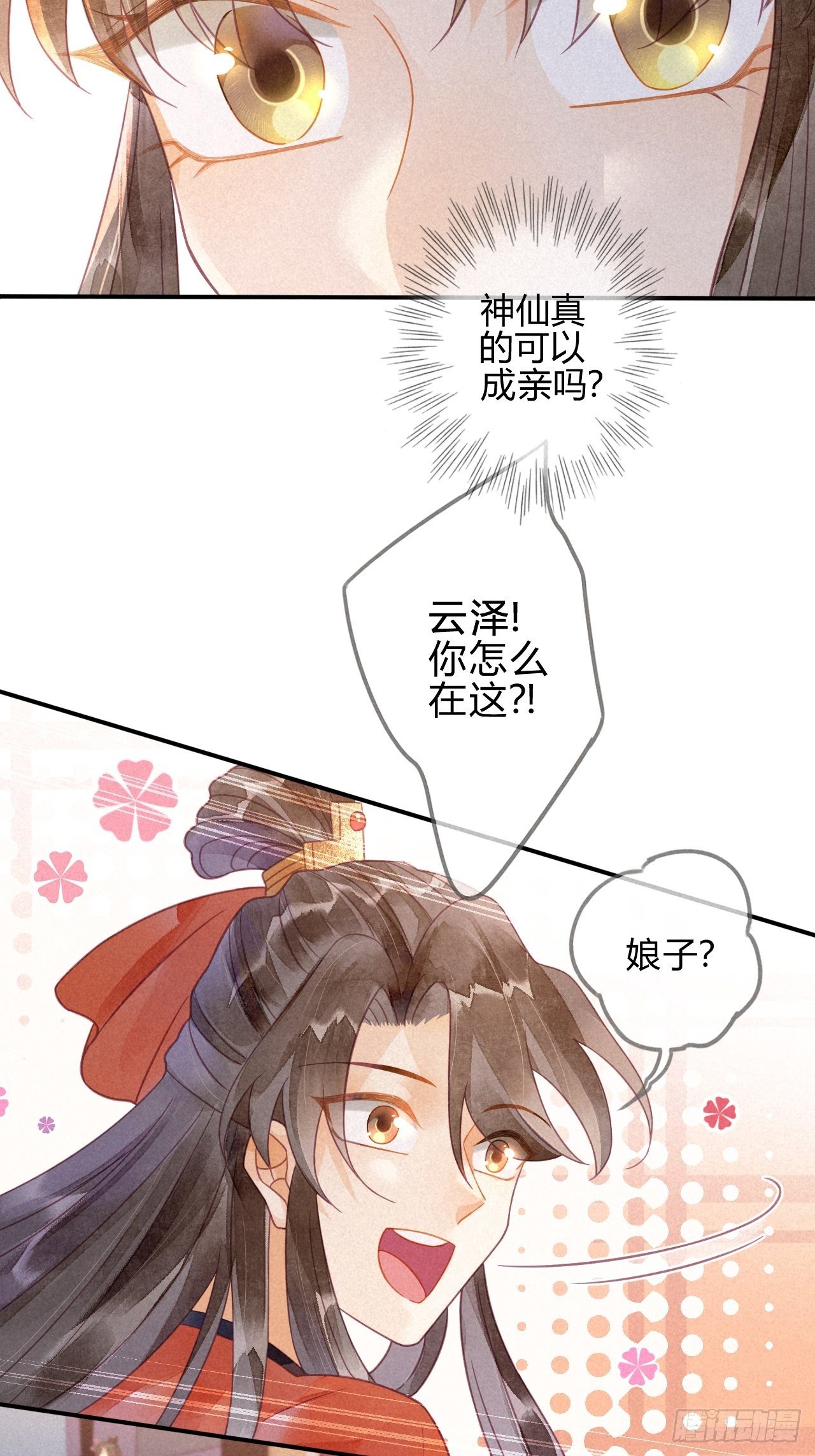 18 琉璃泪：云少爷回来了-第20话