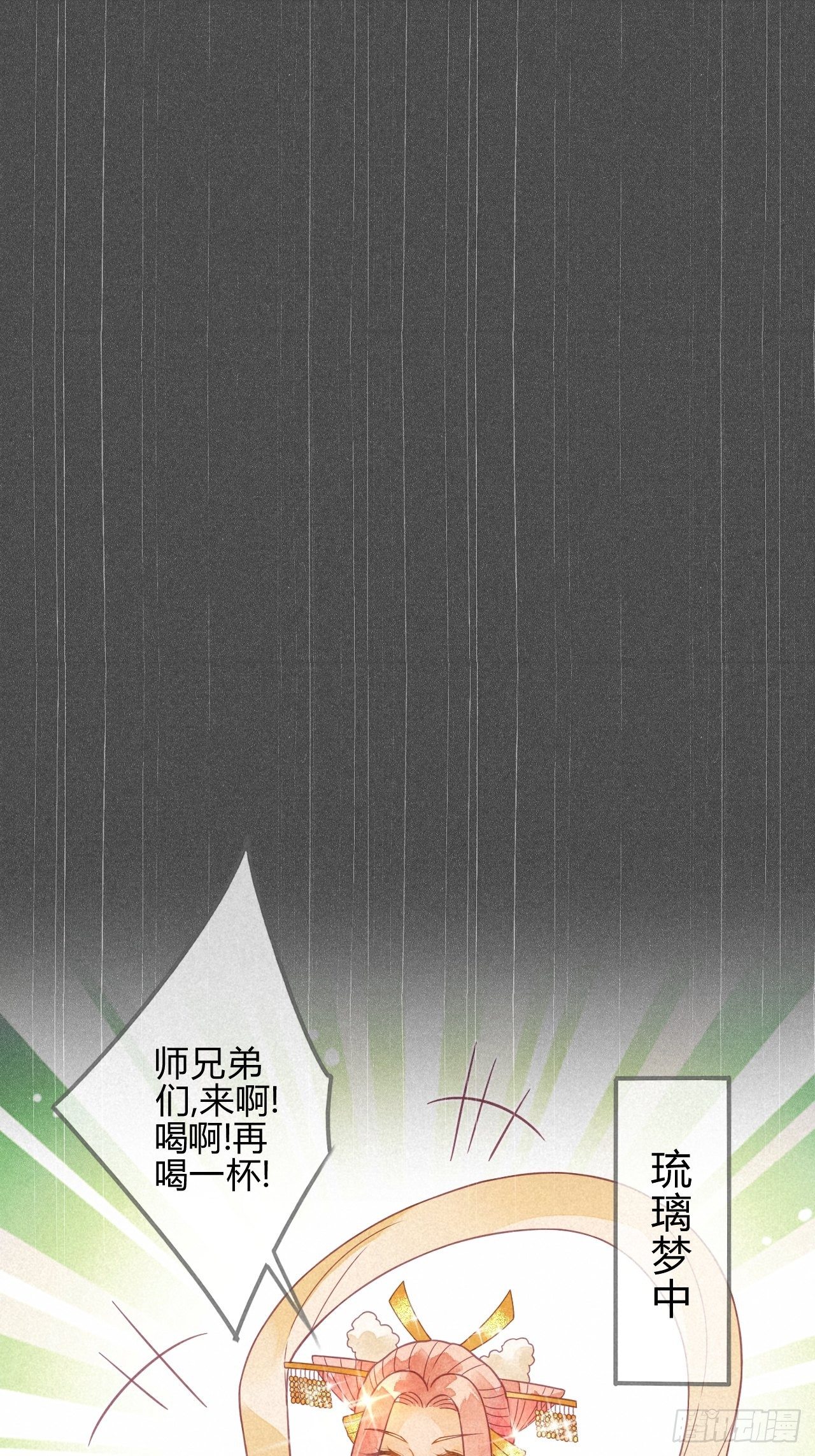 20 琉璃泪：巨变前夕（一）-第22话