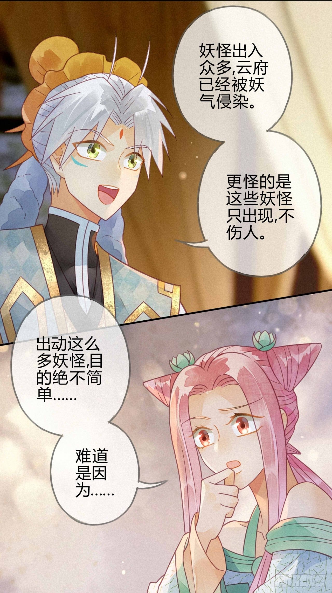 20 琉璃泪：巨变前夕（一）-第22话