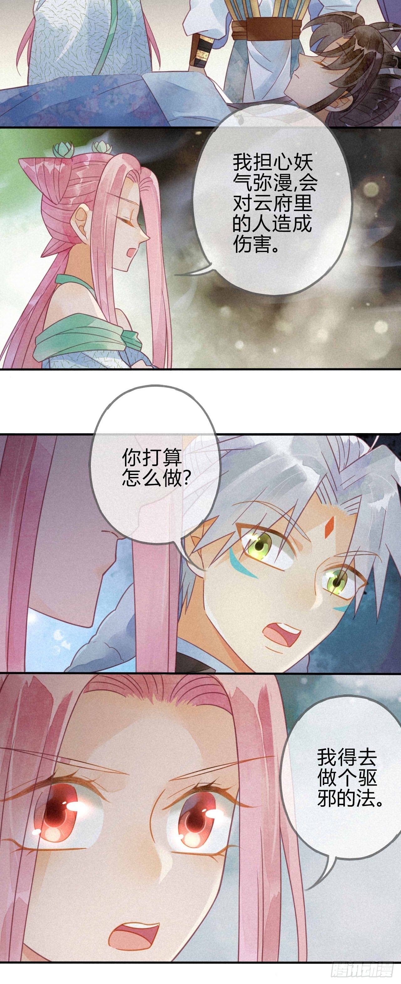 20 琉璃泪：巨变前夕（一）-第22话