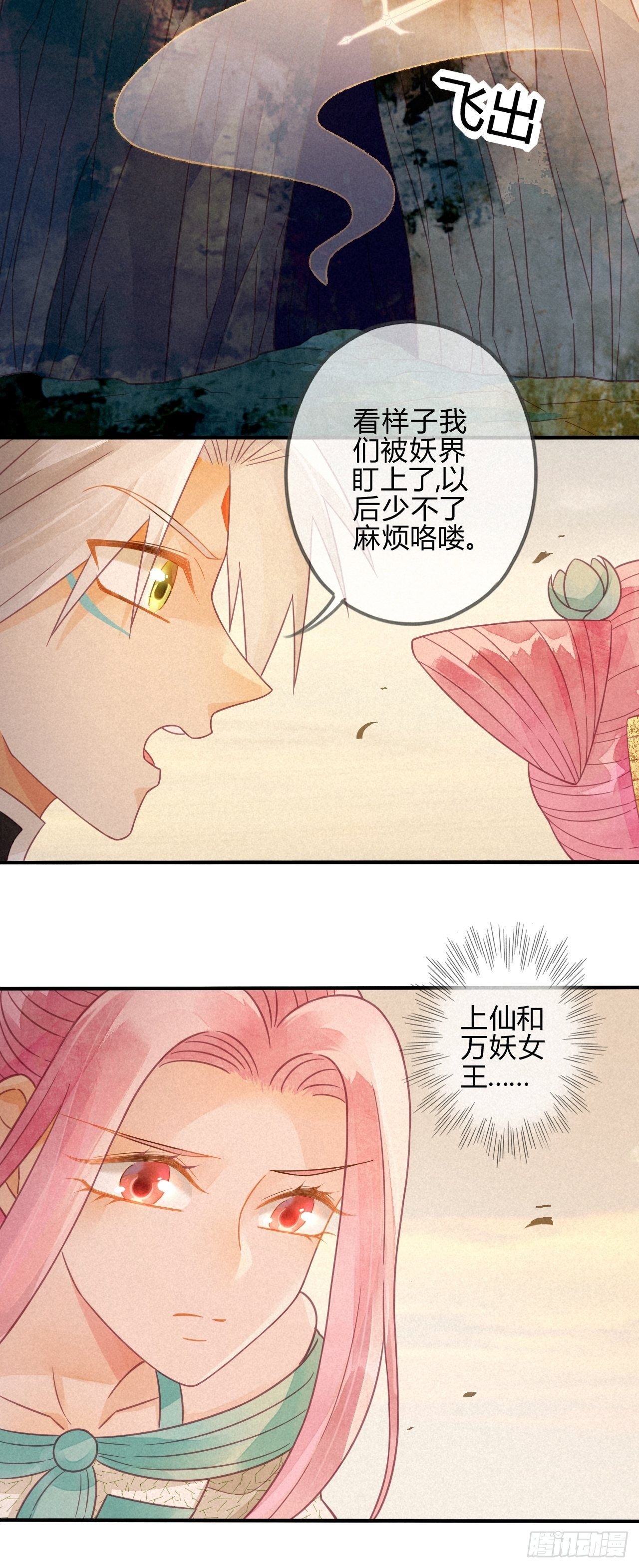 22 琉璃泪：突现的幻觉？-第24话