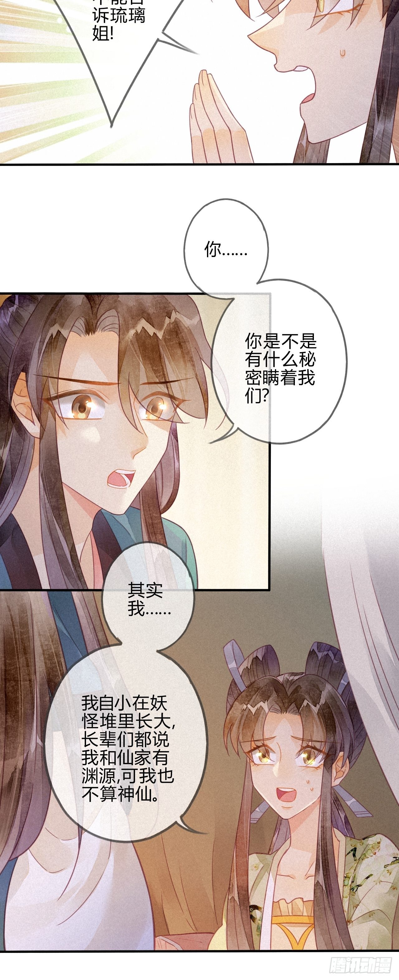 22 琉璃泪：突现的幻觉？-第24话