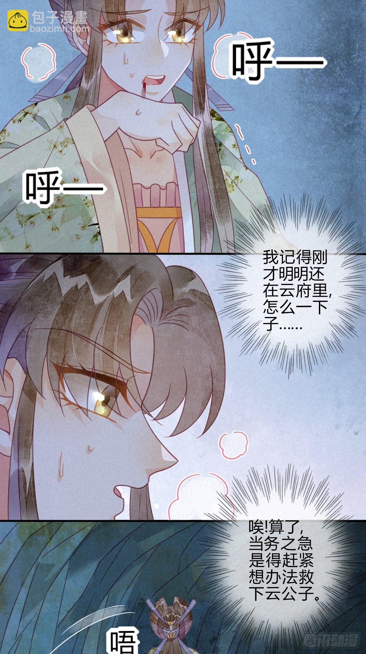 24 琉璃泪：突现的记忆碎片-第26话