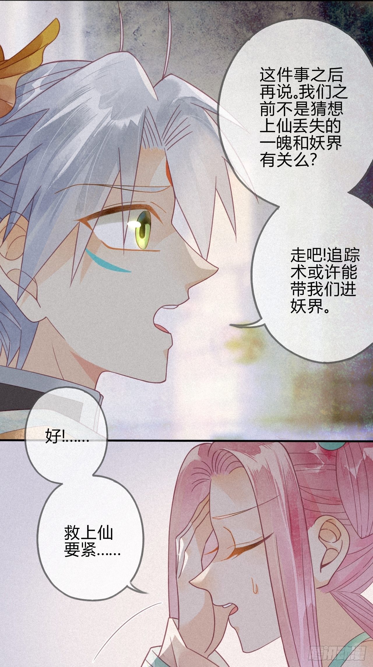 24 琉璃泪：突现的记忆碎片-第26话