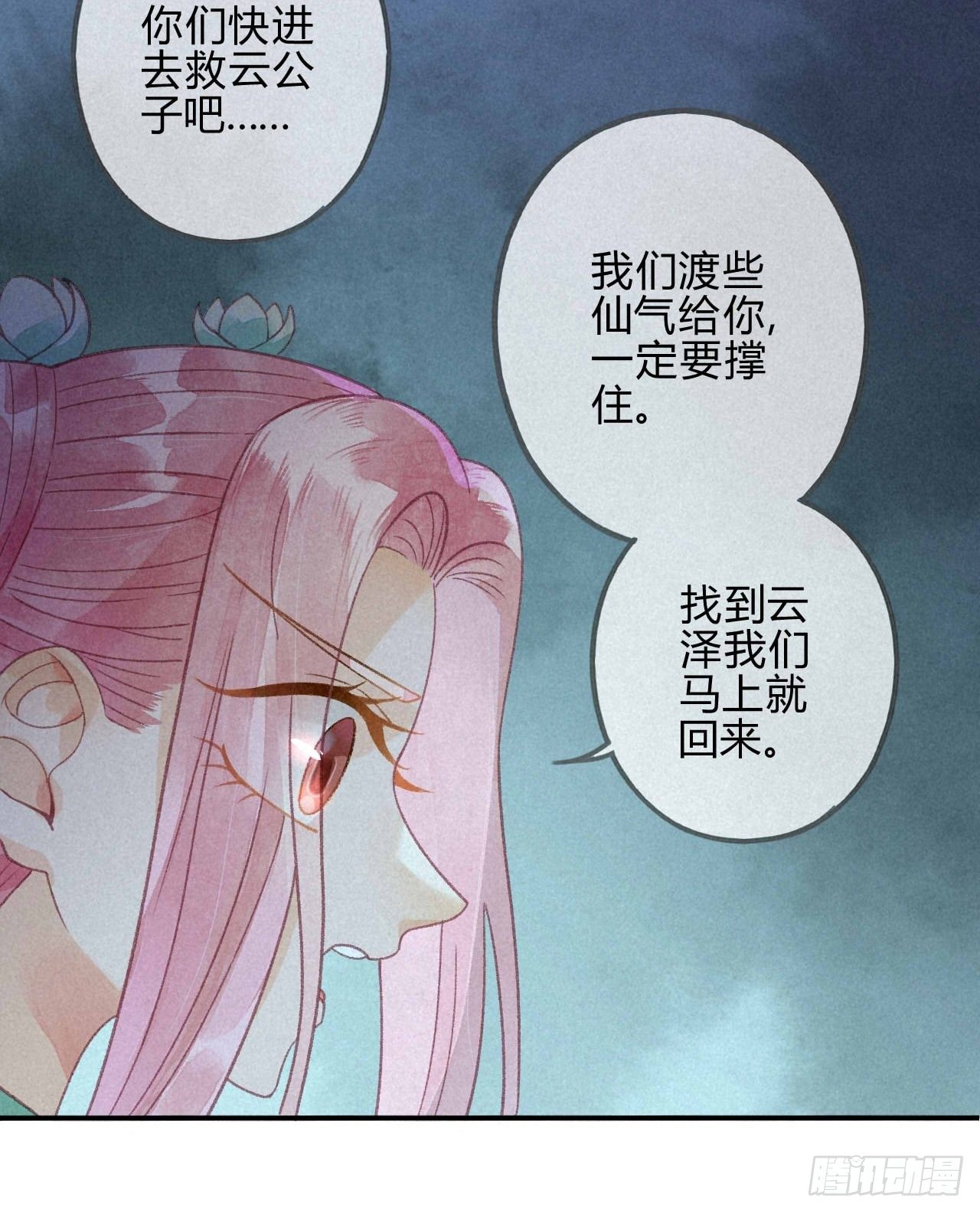 26 琉璃泪：保护娘子！-第28话