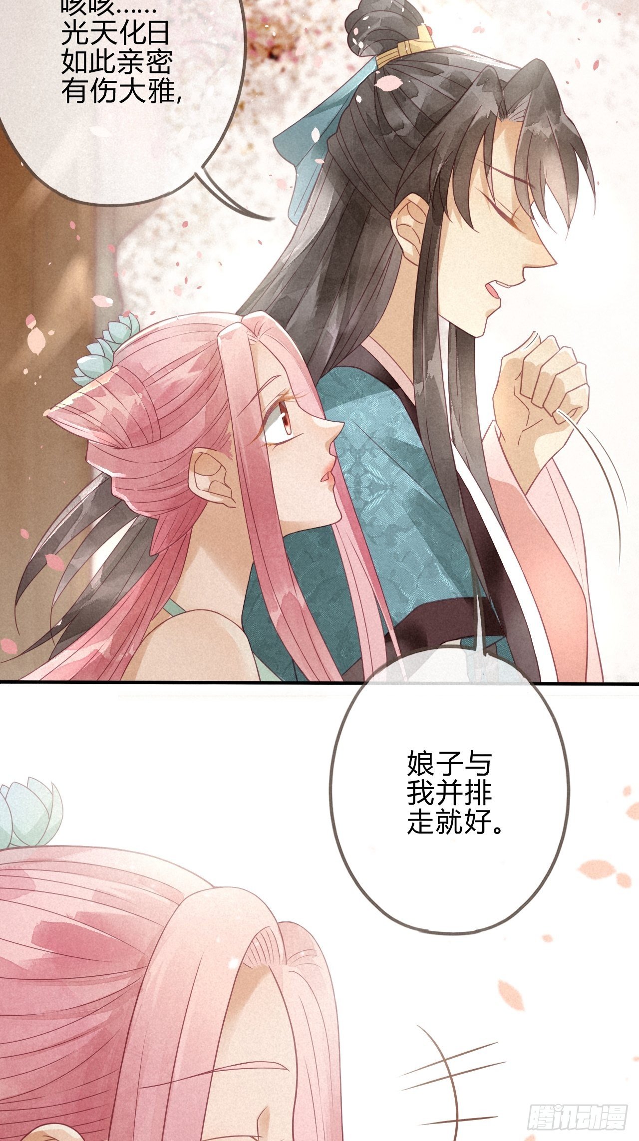 妖孽上仙追妻記 - 03琉璃淚:可否悔親？ - 4