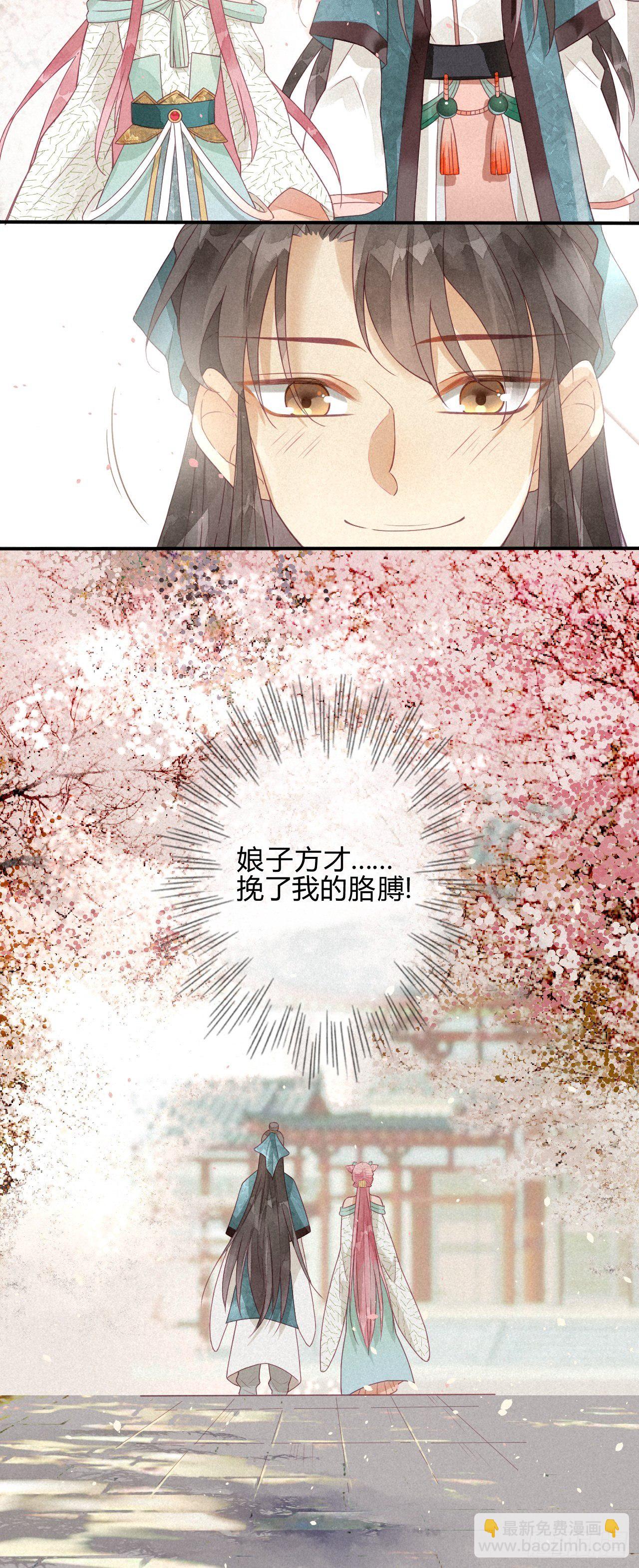 妖孽上仙追妻記 - 03琉璃淚:可否悔親？ - 6
