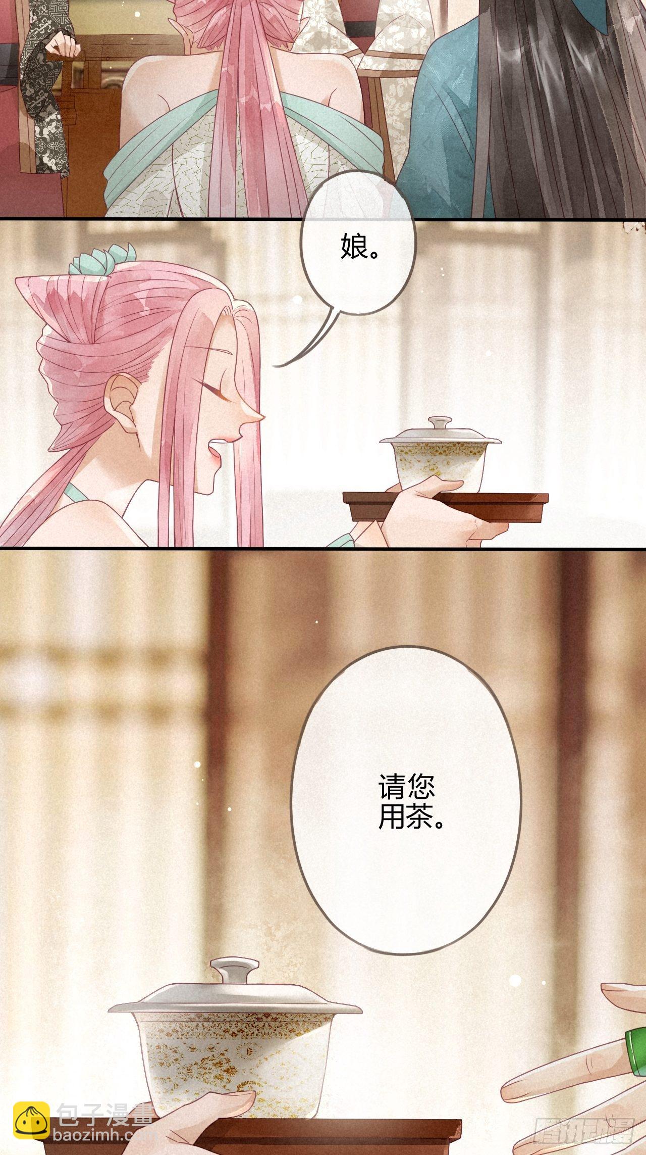 妖孽上仙追妻記 - 03琉璃淚:可否悔親？ - 1