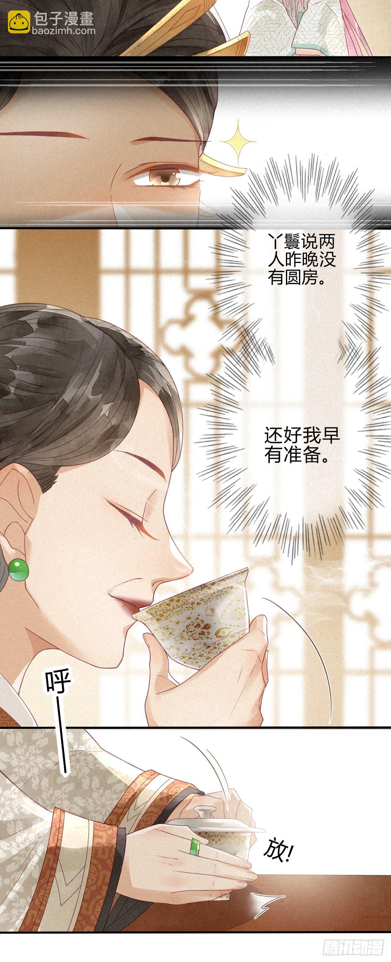 妖孽上仙追妻記 - 03琉璃淚:可否悔親？ - 3