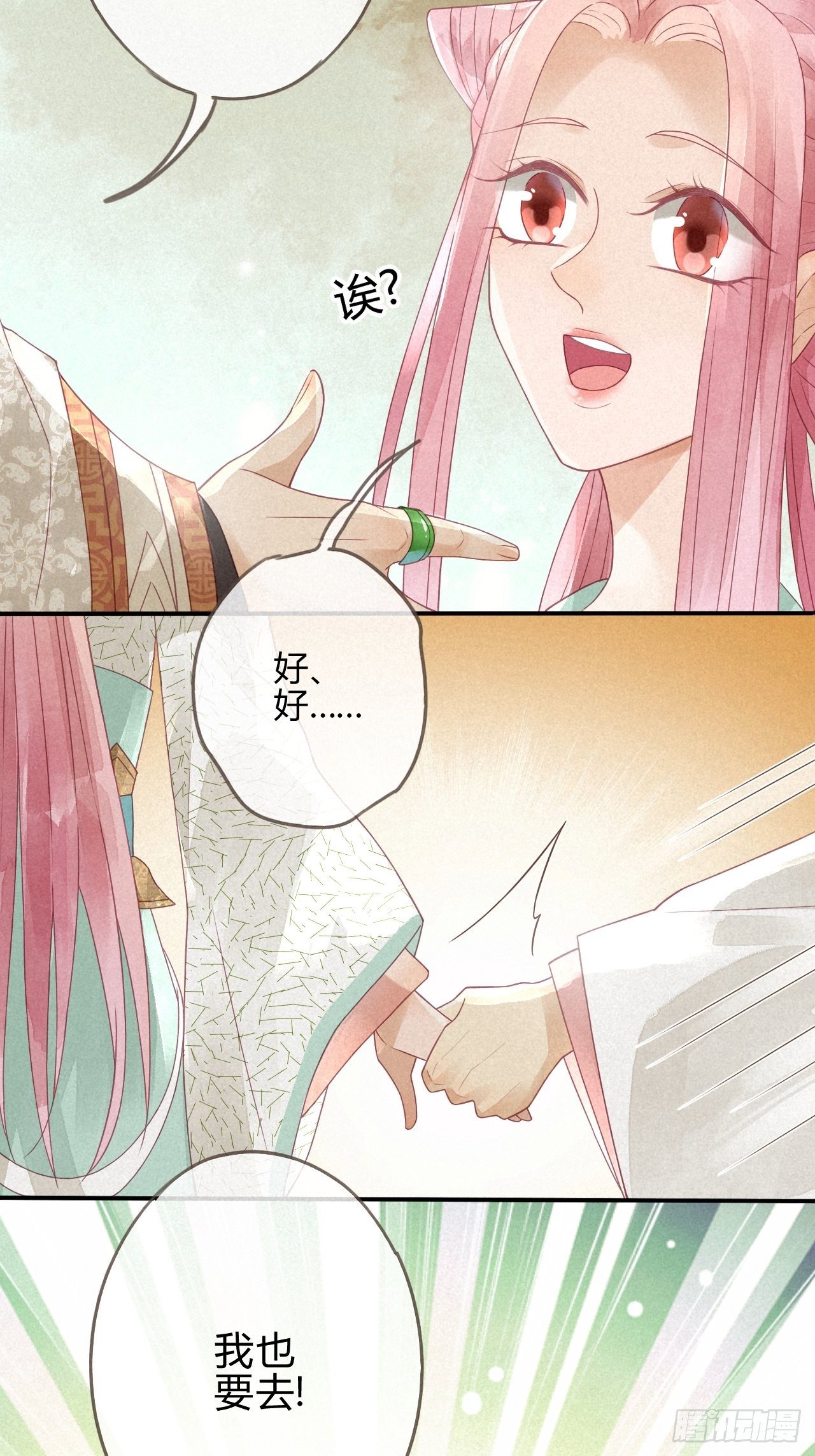 妖孽上仙追妻記 - 03琉璃淚:可否悔親？ - 5